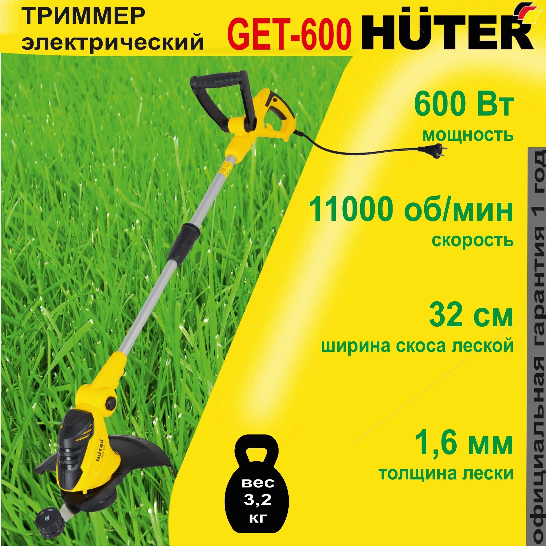 Электрический триммер get rs52 huter. Электрический триммер Huter get-500. Красивый газон Хутер инструмент. Huter get-36-3li.