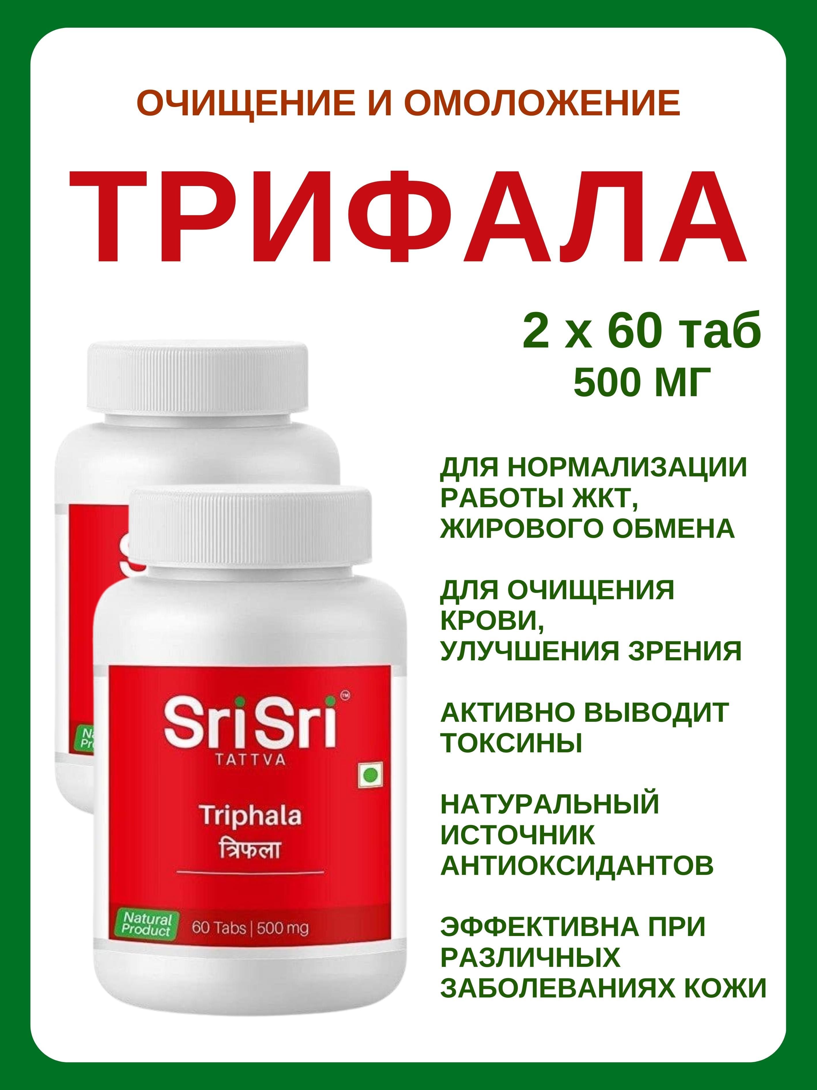 Трифала шри шри. Трифала Sri Sri. Shri Ganga Ayurveda Moringa Tab / Шри Ганга Моринга 60таб. [A+].