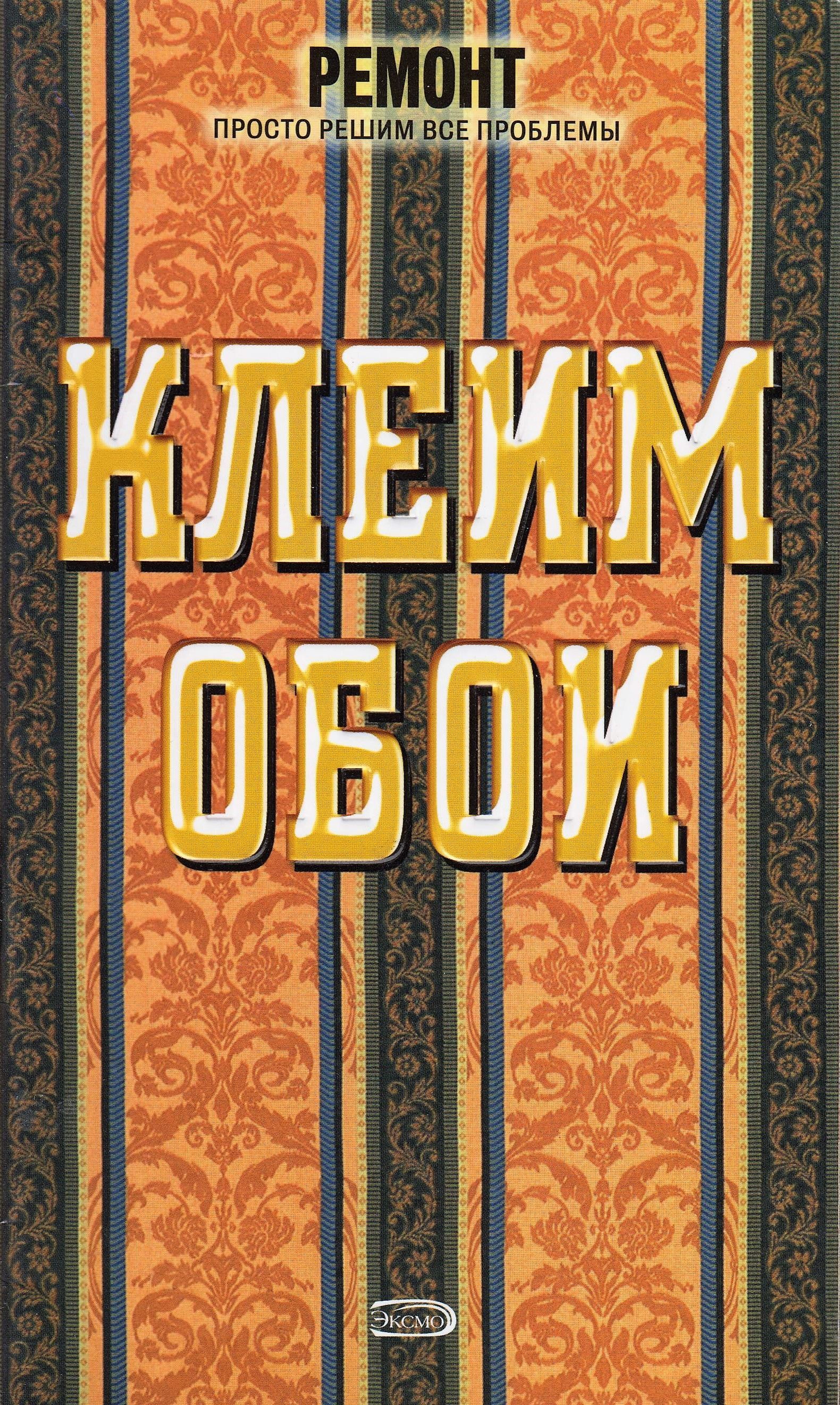 Клеишь книгу. Клеим книгу.