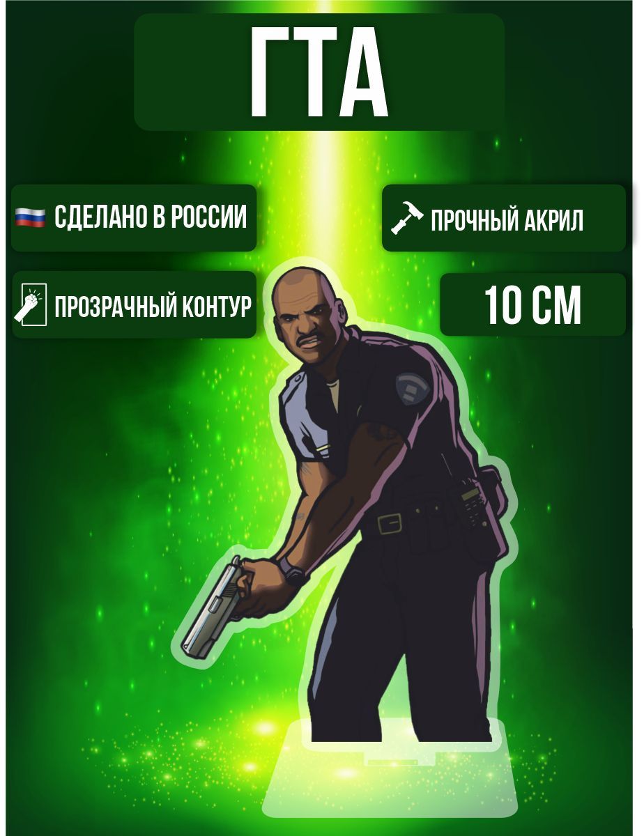 Фигурка акриловая Игра GTA ГТА Grand Theft Auto: San Andreas - купить с  доставкой по выгодным ценам в интернет-магазине OZON (1006176365)