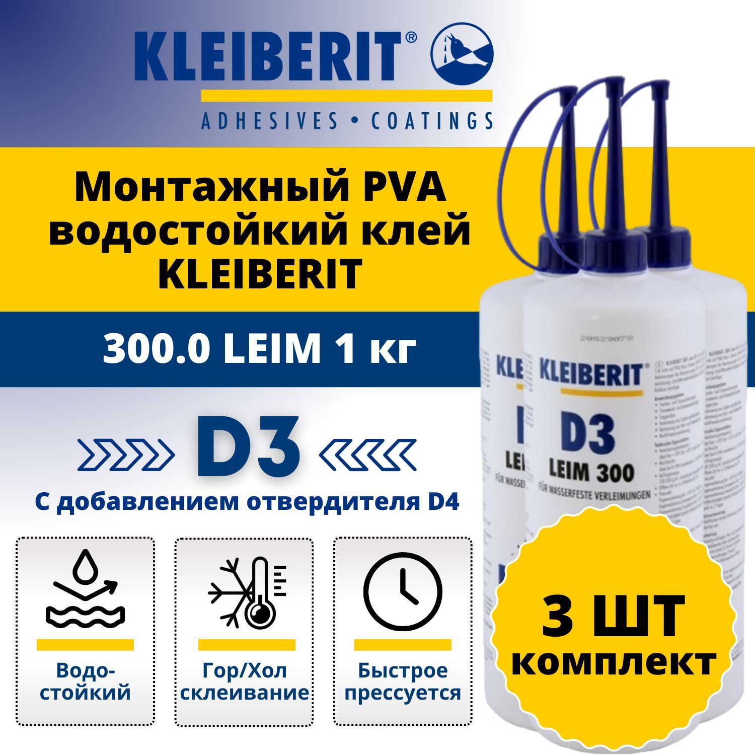 клей для шпона kleiberit