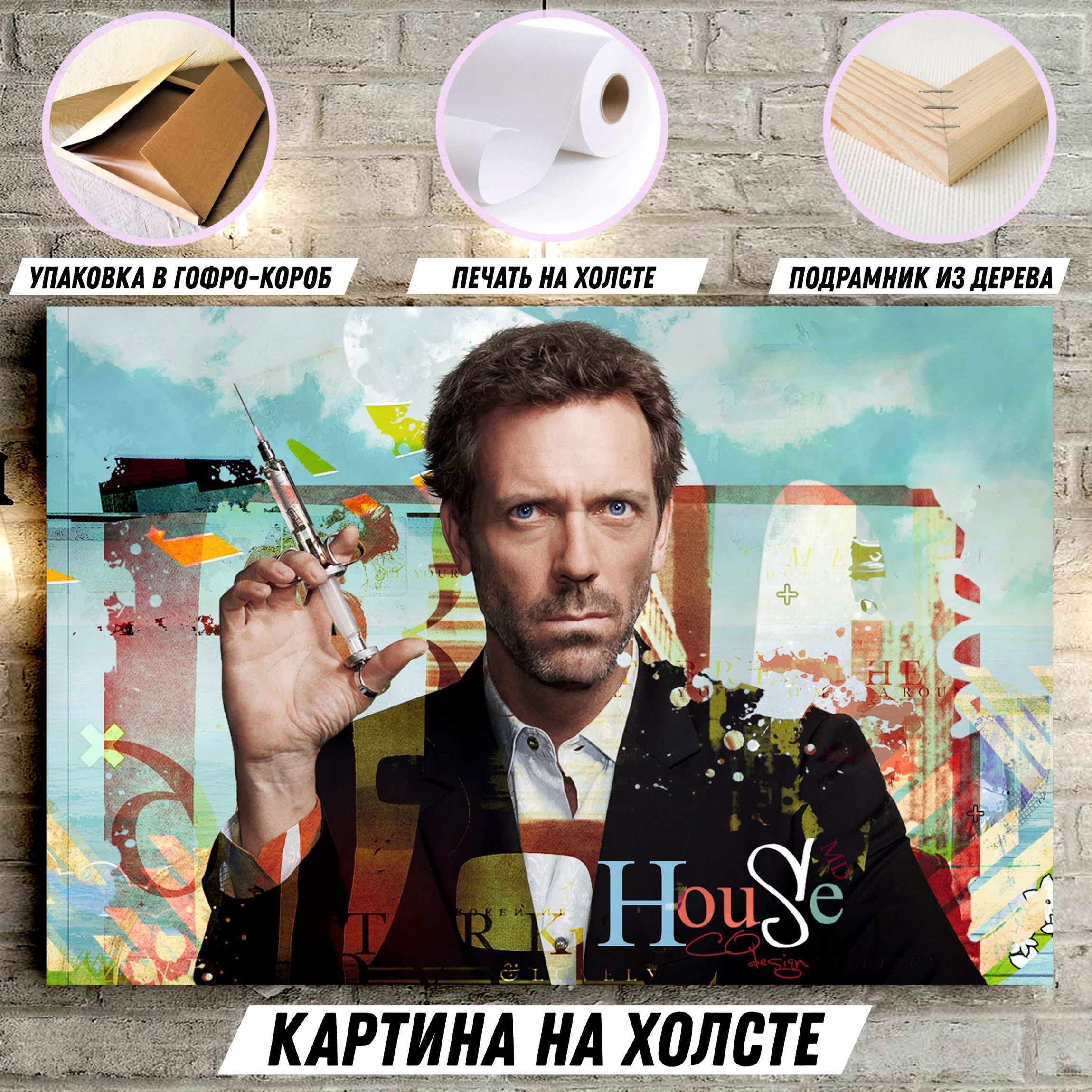 Д хауз. Хью Лори доктор Хаус Постер. Доктор Хаус Грегори Хаус. Хью Лори доктор Хаус