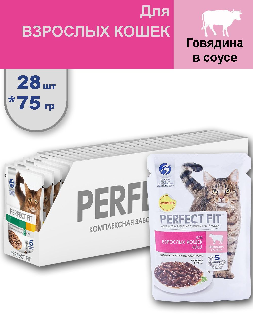 Корм Для Кошек Perfect Fit Влажный Купить