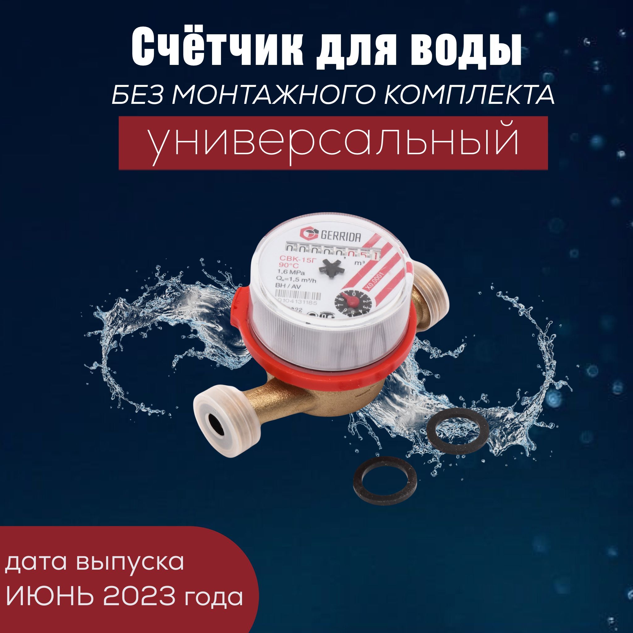 Счетчик Геррида Купить Спб