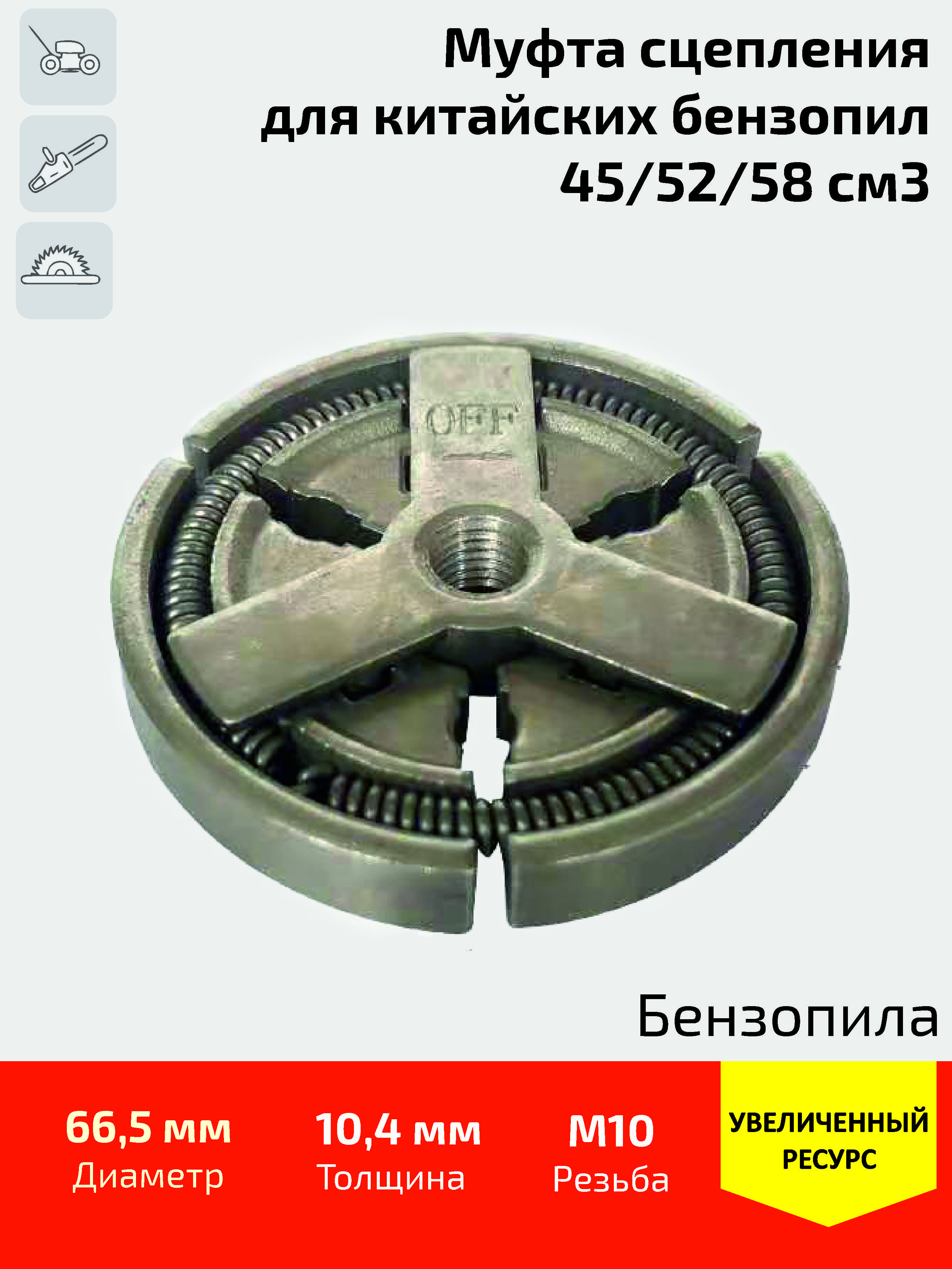 Сцепление (муфта) для китайской бензопилы 45, 52, 58 см3 - купить по  выгодной цене в интернет-магазине OZON (1008963963)