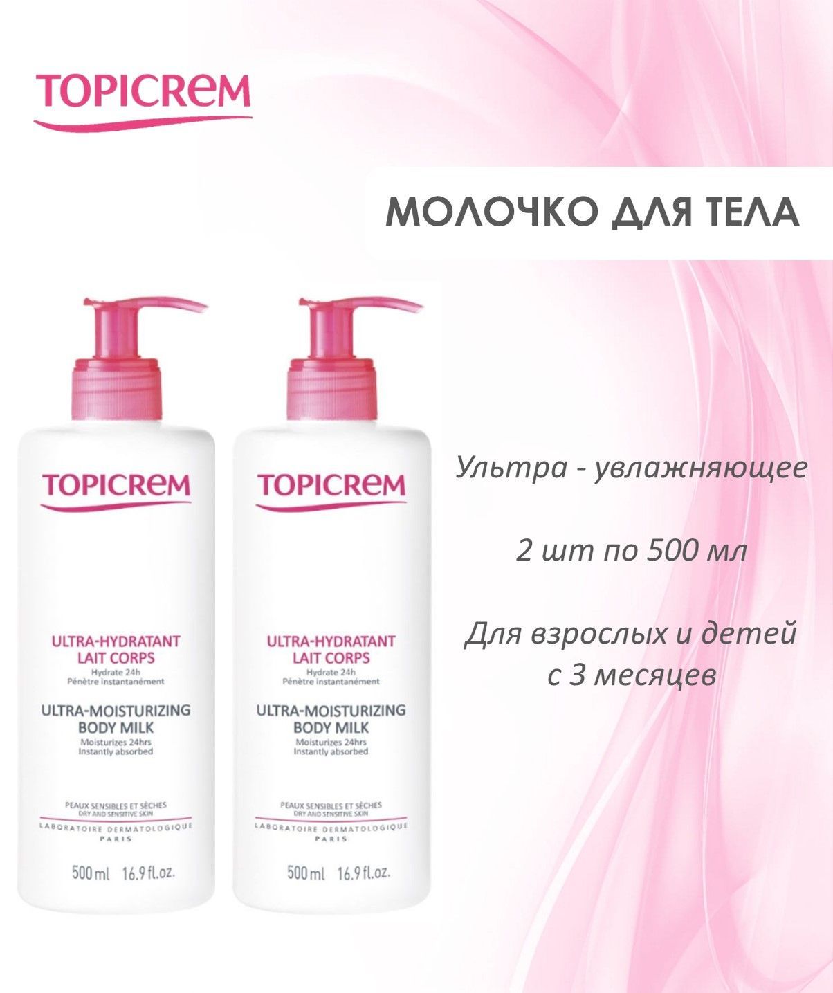 Лосьоны и молочко для тела Topicrem (Топикрем) – купить на OZON по ...