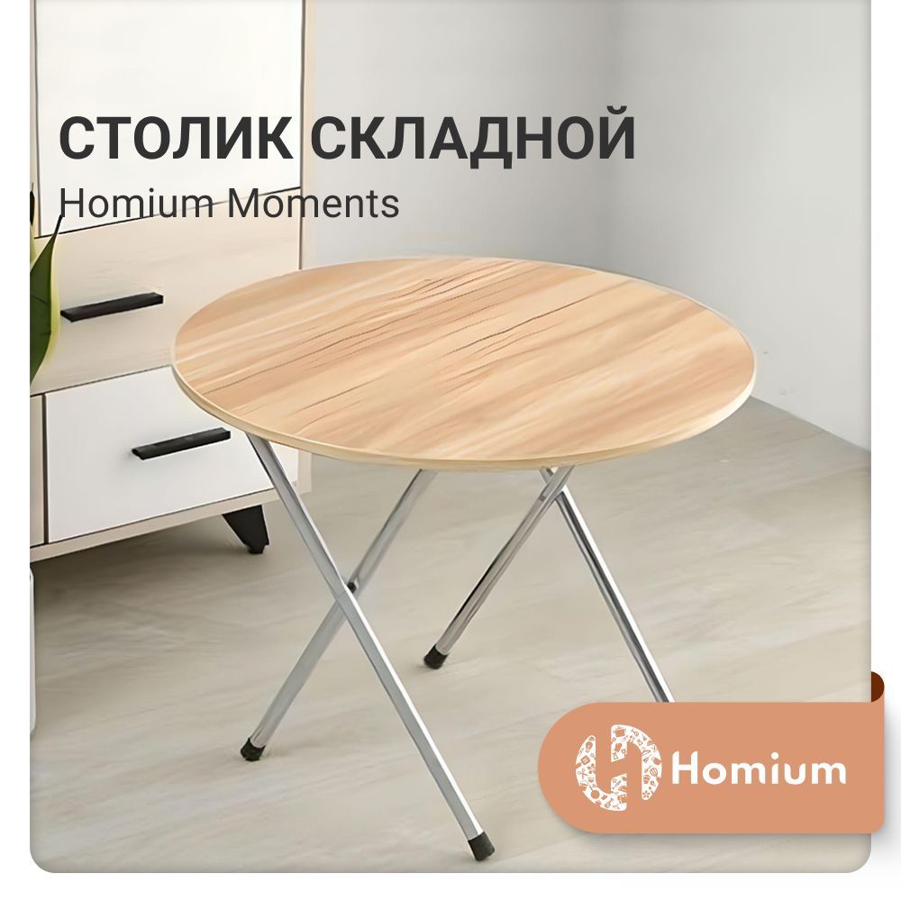 Журнальный стол Homium Уют и тепло в каждый дом Журнальный  стол_table04-03_Homium_Дерево 59 x 59 x 50 см - купить по выгодной цене в  интернет-магазине OZON (919386030)