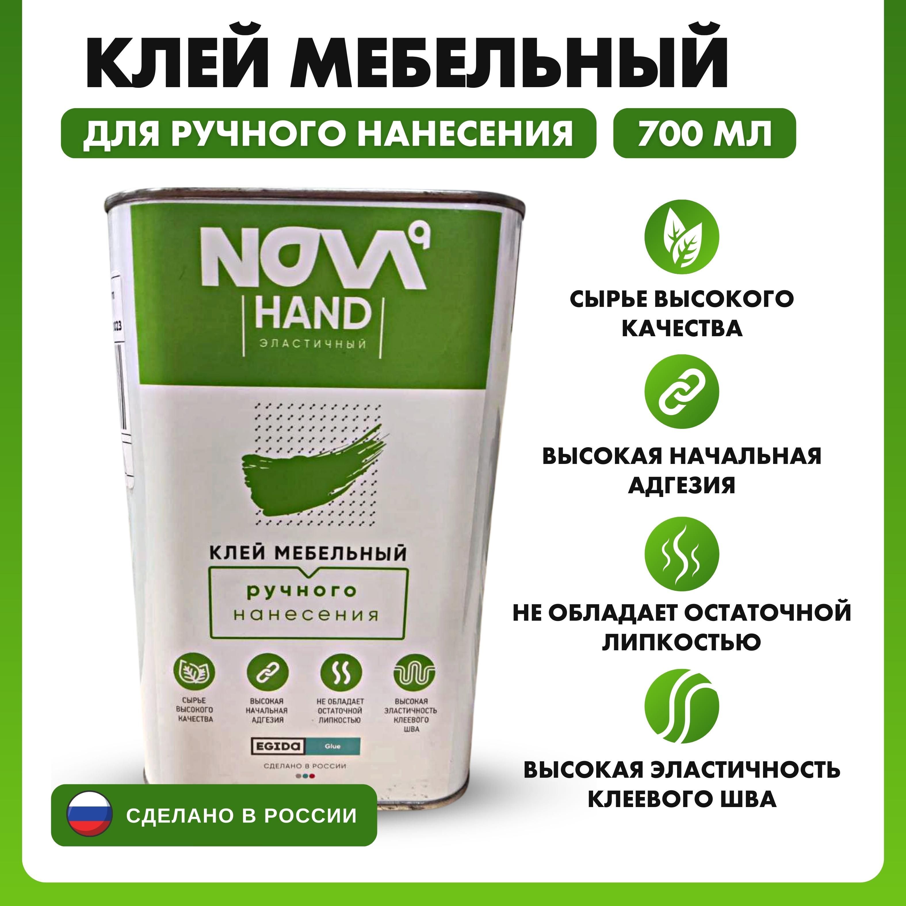 Клей для поролона мебельный Эгида NOVA HAND красный (1л./0,7 кг ) 1 шт.  строительный хозяйственный универсальный. для ткани, кожи, дерева - купить  с доставкой по выгодным ценам в интернет-магазине OZON (1010640697)