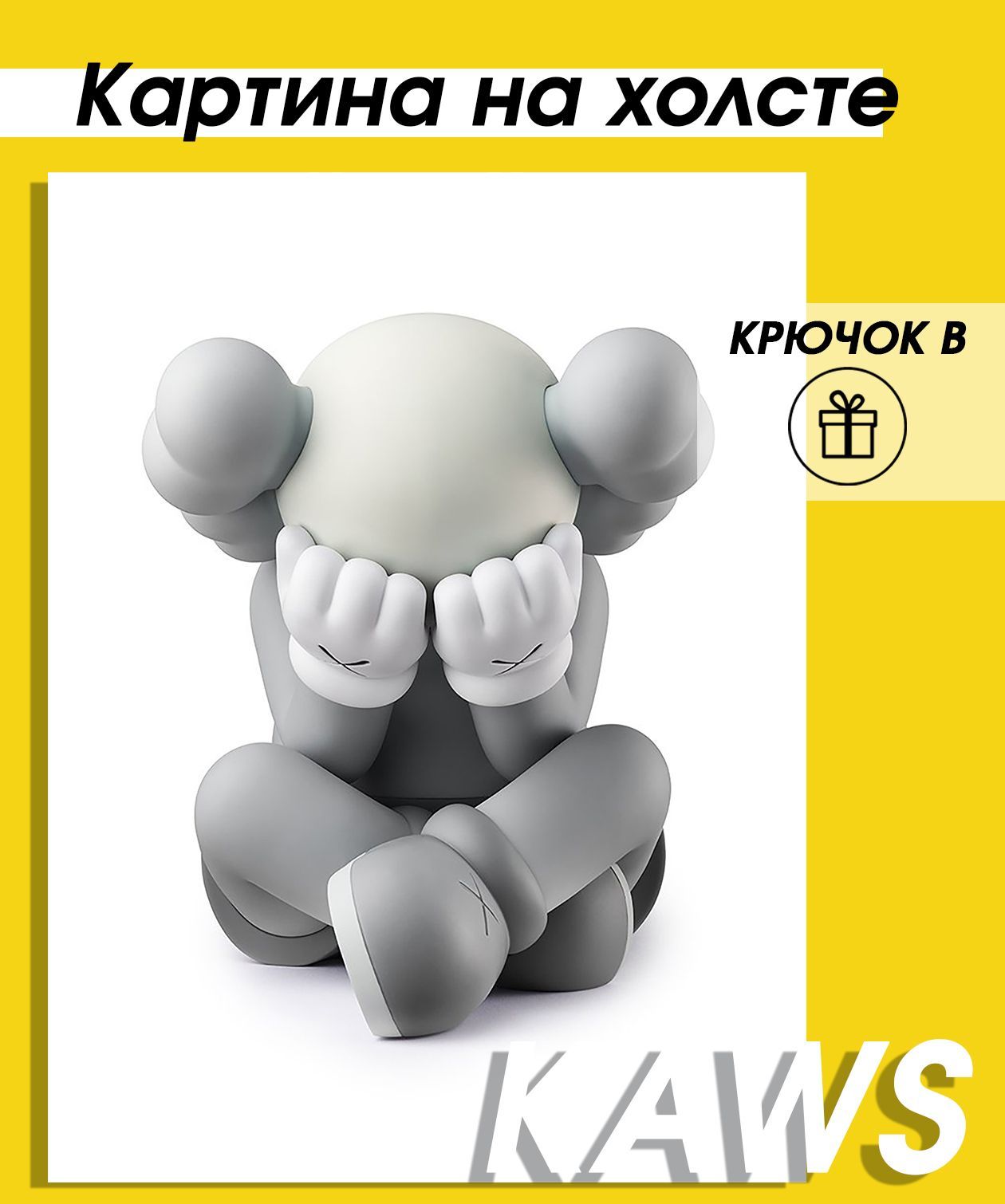 Фигурки kaws. KAWS separated Vinyl Figure Grey. Фигурки KAWS оригинал. KAWS separated Vinyl Figure Grey картина. TIMTHETATMAN фигурки.