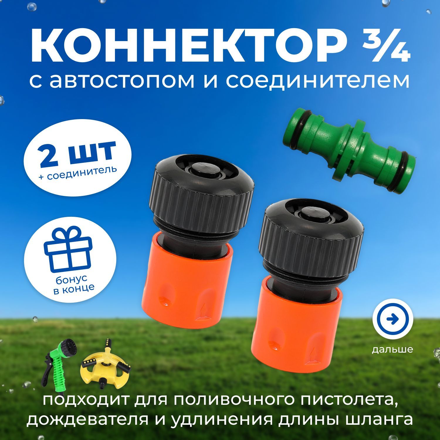 Коннектор 3/4’’ для Поливочных Шлангов купить на OZON по низкой цене