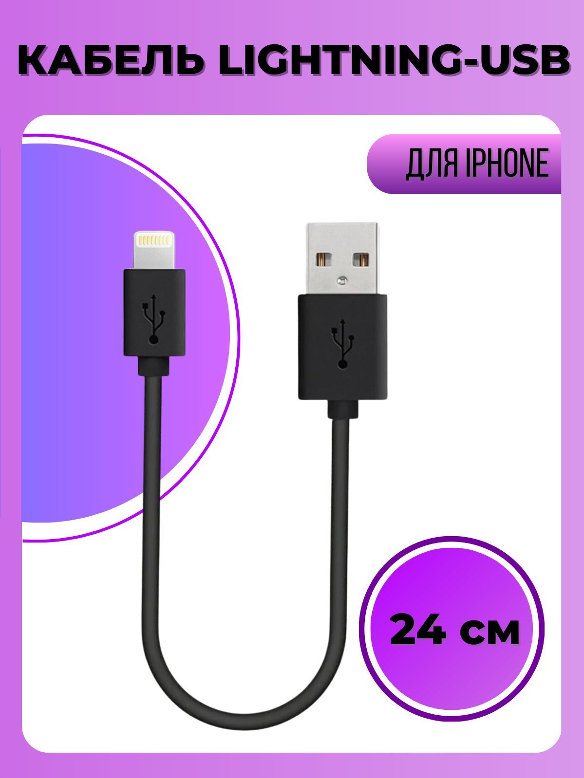 Кабель USB 2.0, Apple Lightning Coffeesoft зарядки короткий 24 см  USB/Lightning - купить по низкой цене в интернет-магазине OZON (151603425)