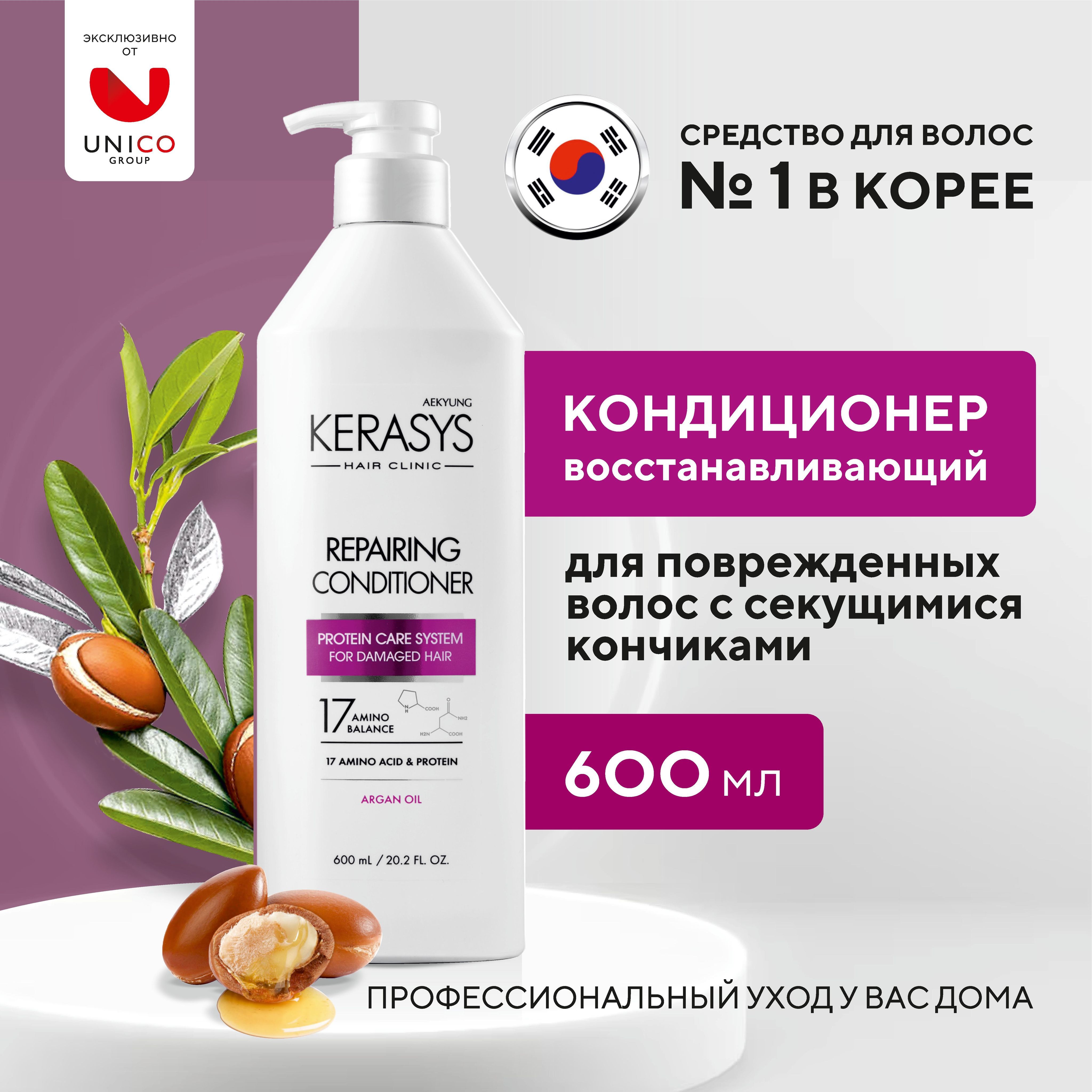 Kerasys Корейский Кондиционер для окрашенных волос Восстанавливающий 600 мл, Профессиональный уход для сухих, поврежденных, ослабленных волос, для женщин, Корея купить на OZON по низкой цене (245168166)