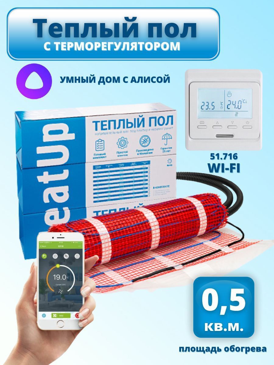 Нагревательный мат HeatUp ТПХП 0.5 м² - купить по доступным ценам в  интернет-магазине OZON (1014536360)