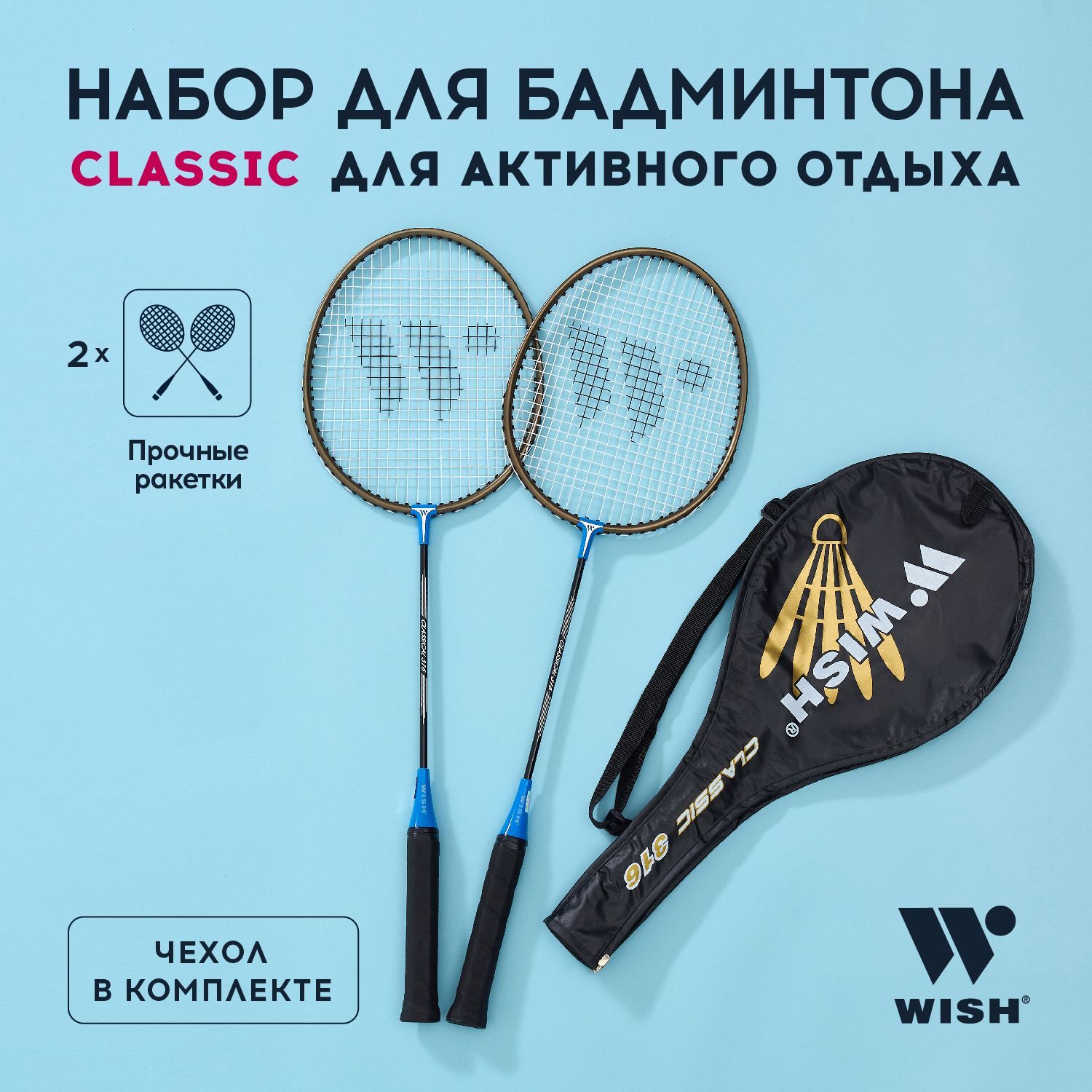 Wish ракетки. Бадминтон Wish.