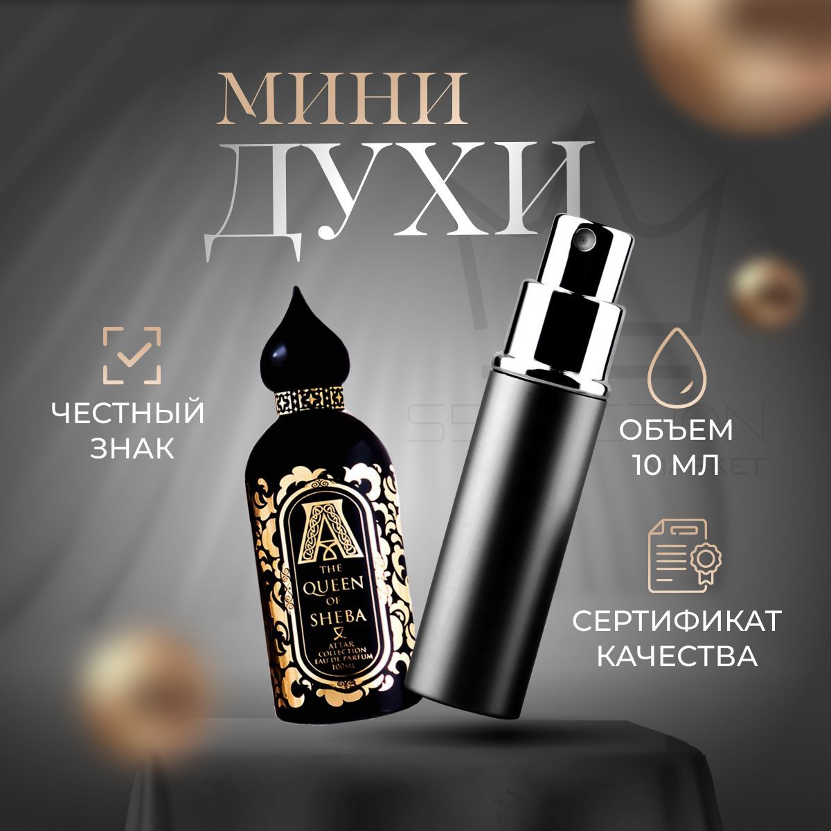 Attar collection the queens throne. Attar collection the Queen of Sheba. Парфюмерная вода Attar collection the Queen of Sheba. Аттар коллекшн Королева Шеба. Attar collection the Queen of Sheba парфюмированная вода 100мл -.