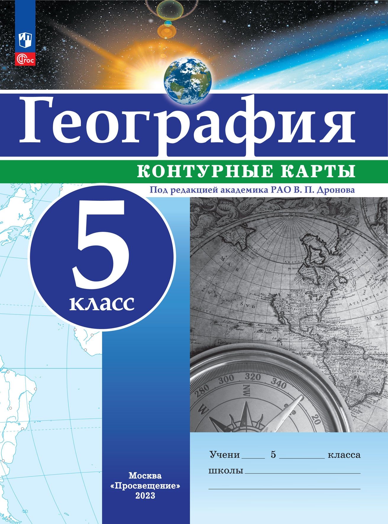 География 5 Класс Учебник Дронов – купить в интернет-магазине OZON по  низкой цене