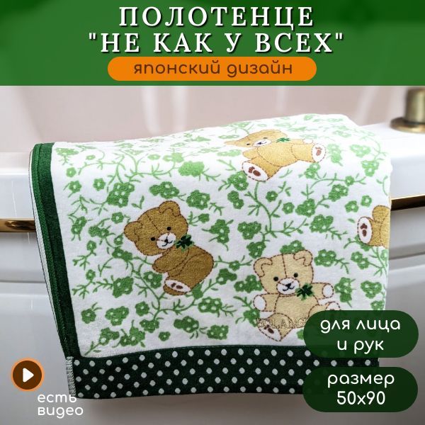 Полотенце для рук, лица махровое/велюровое 50х90 BOLANGDE для детей, для дома, для семьи Япония Мишки 2078B-белый/зеленый