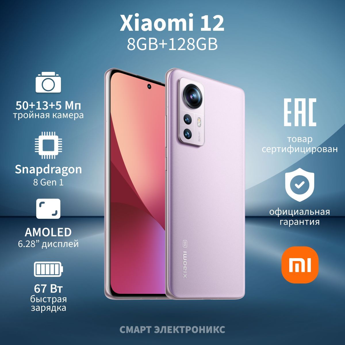 Xiaomi Смартфон 12 Ростест (EAC) 8/128 ГБ, фиолетовый