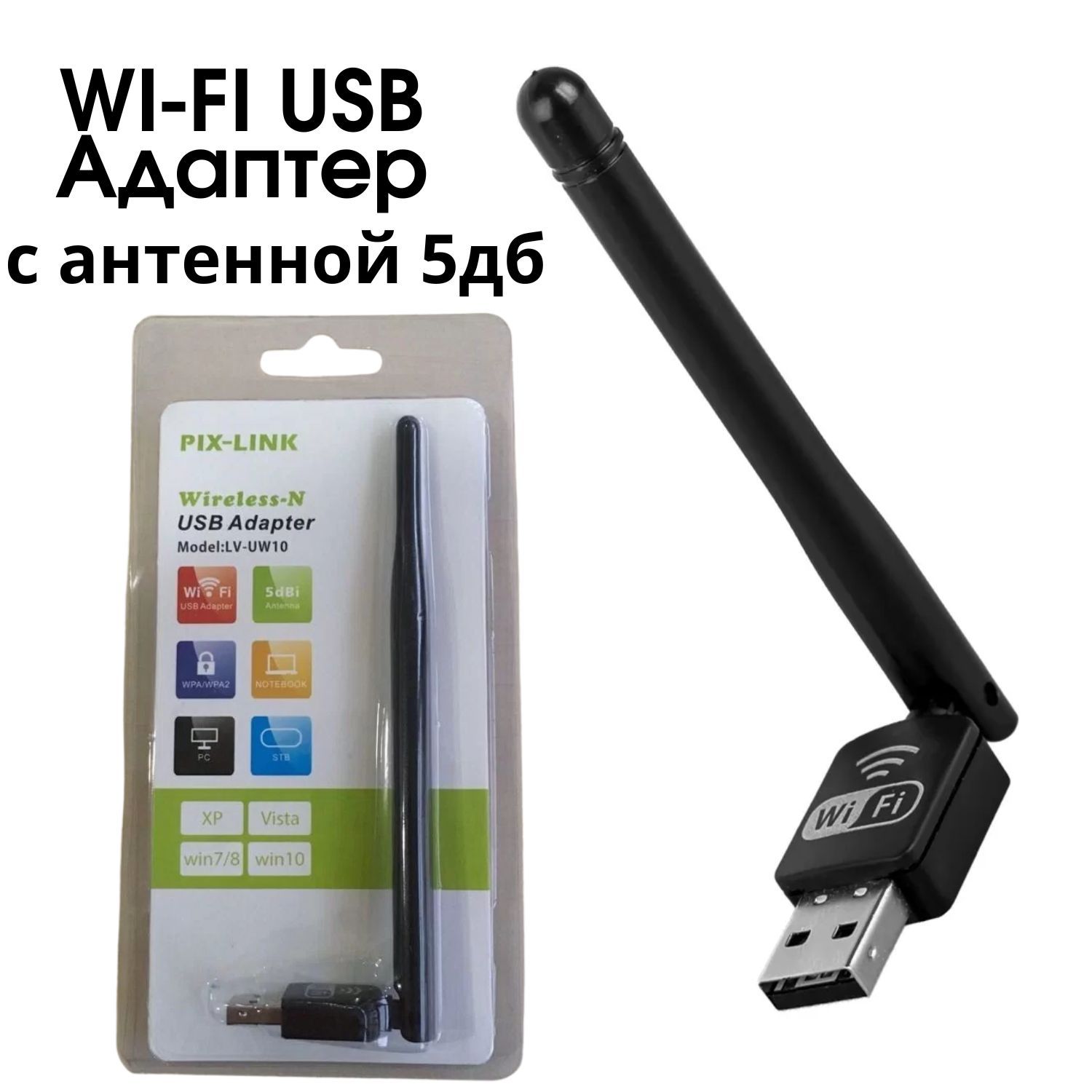 WiFi адаптер сетевой для компьютера, беспроводной usb wi-fi модуль ПК с  антенной 5дб