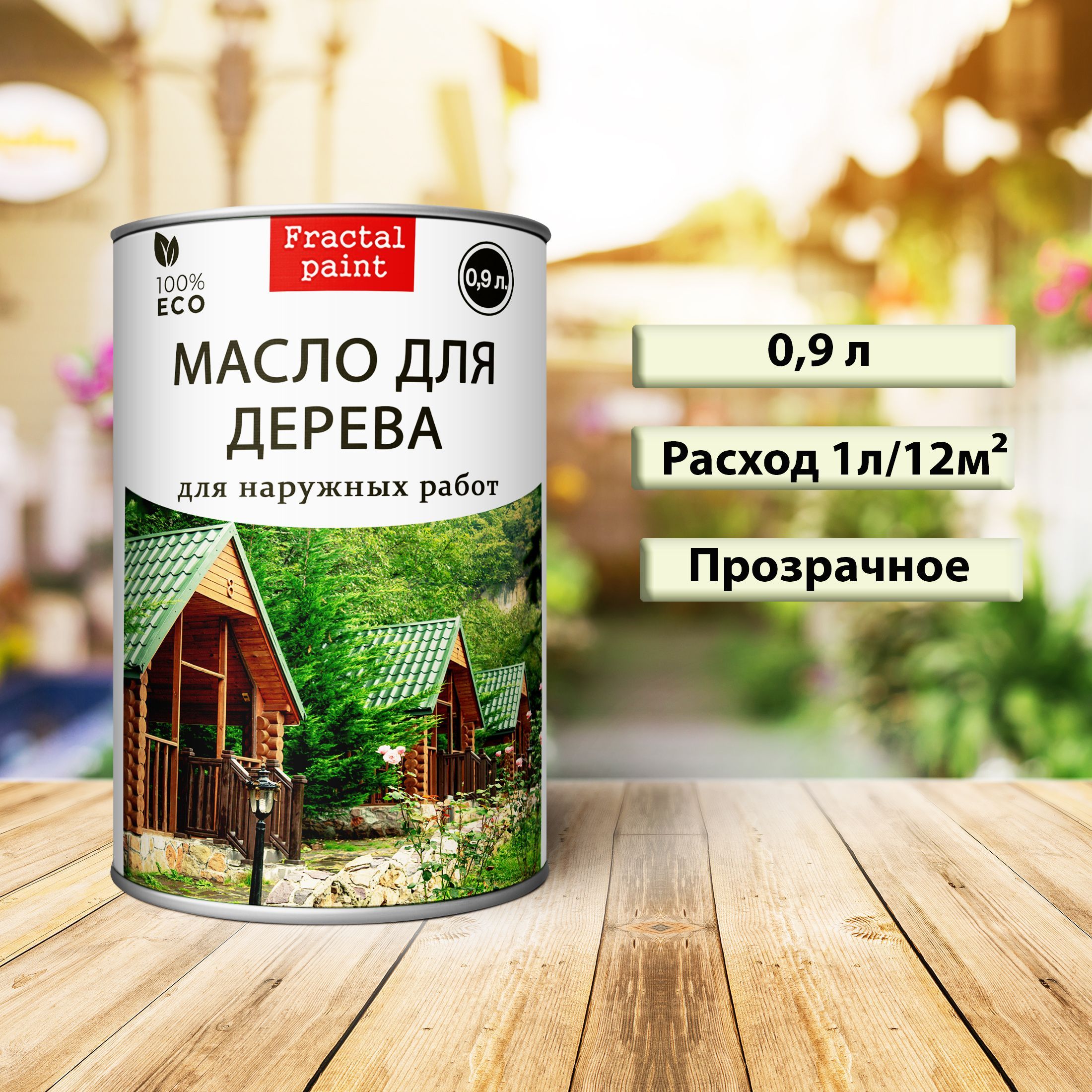 Грунтовочное масло для дерева