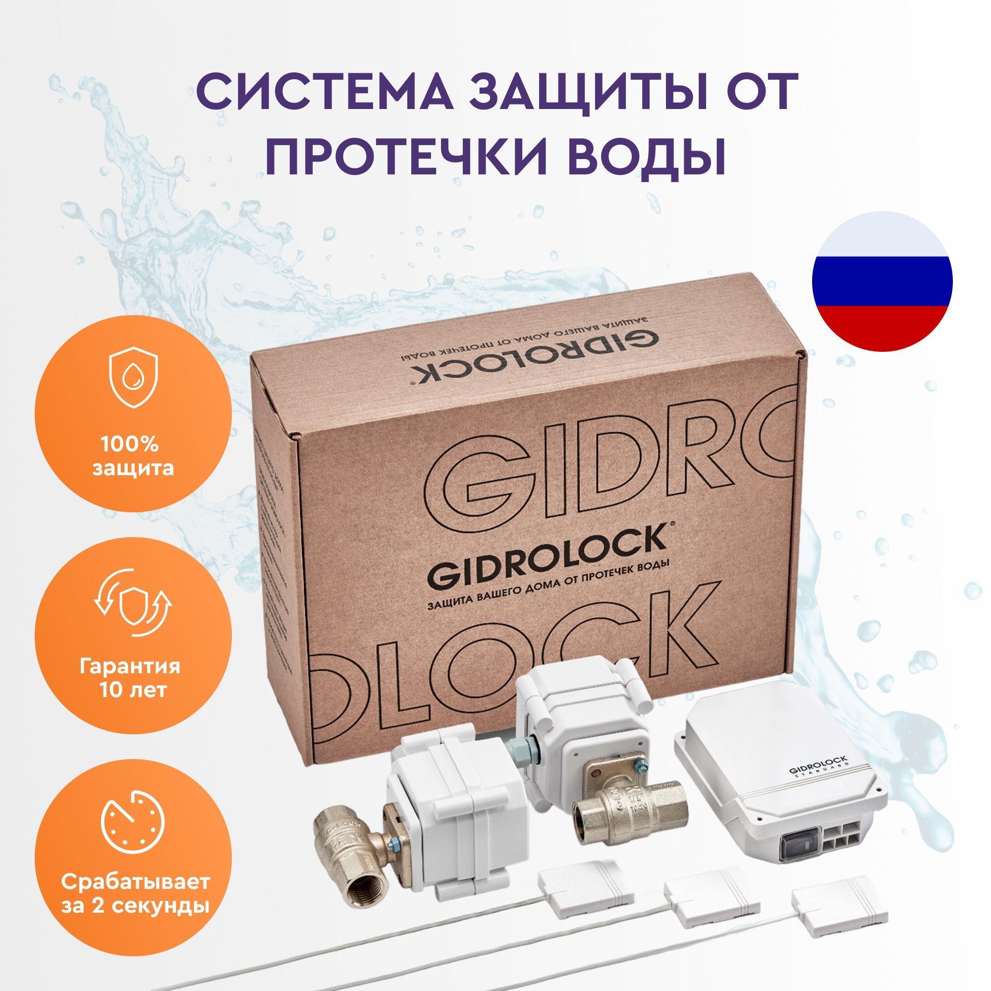 Система защиты от протечек воды Gidrolock Standard G-Lock 1/2