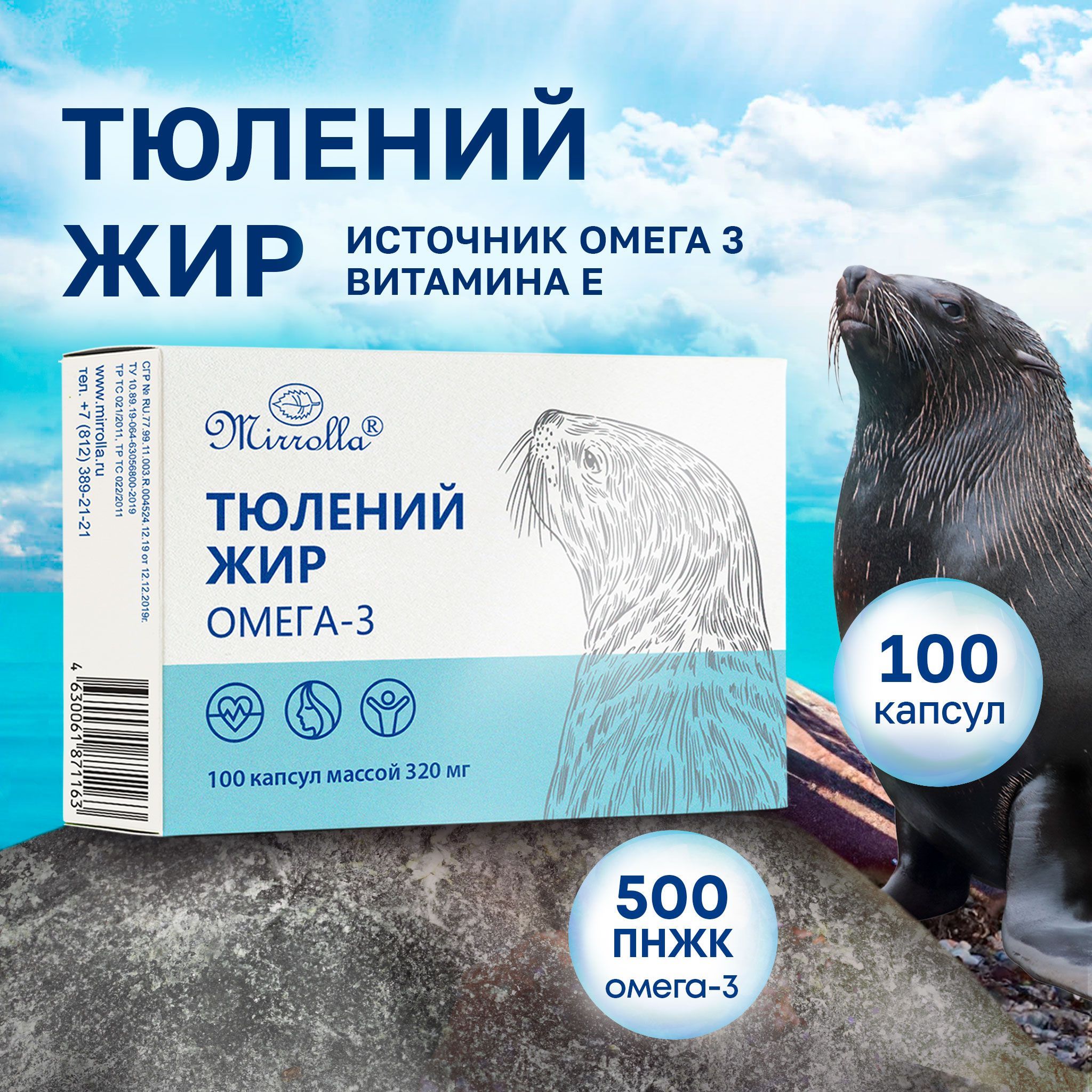 Омега 3 Тюлений Жир Купить