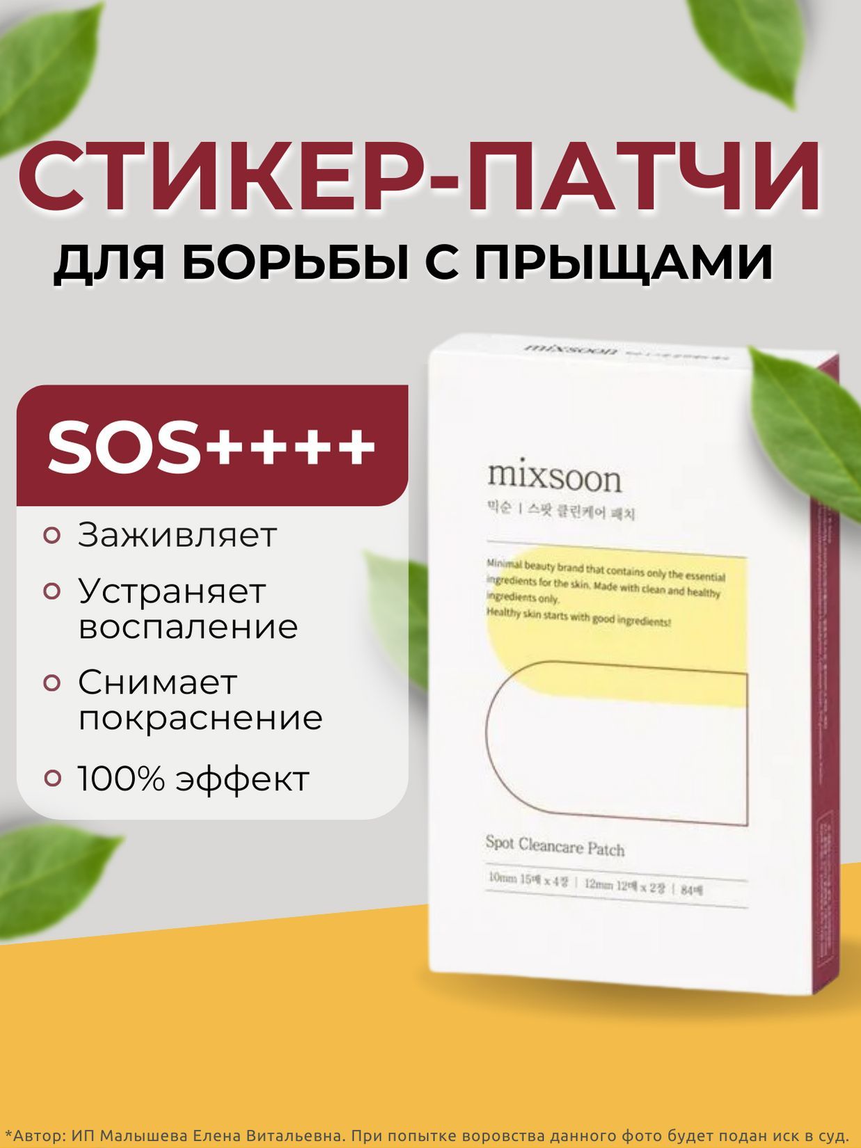 MIXSOON Патчи от воспалений Acne Spot Clean Care Patch, 84шт - купить с  доставкой по выгодным ценам в интернет-магазине OZON (1020015738)