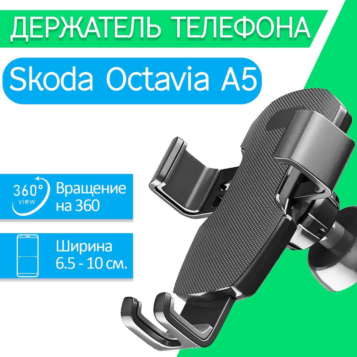 Крепление для Телефона Octavia A7 – купить в интернет-магазине OZON по  низкой цене