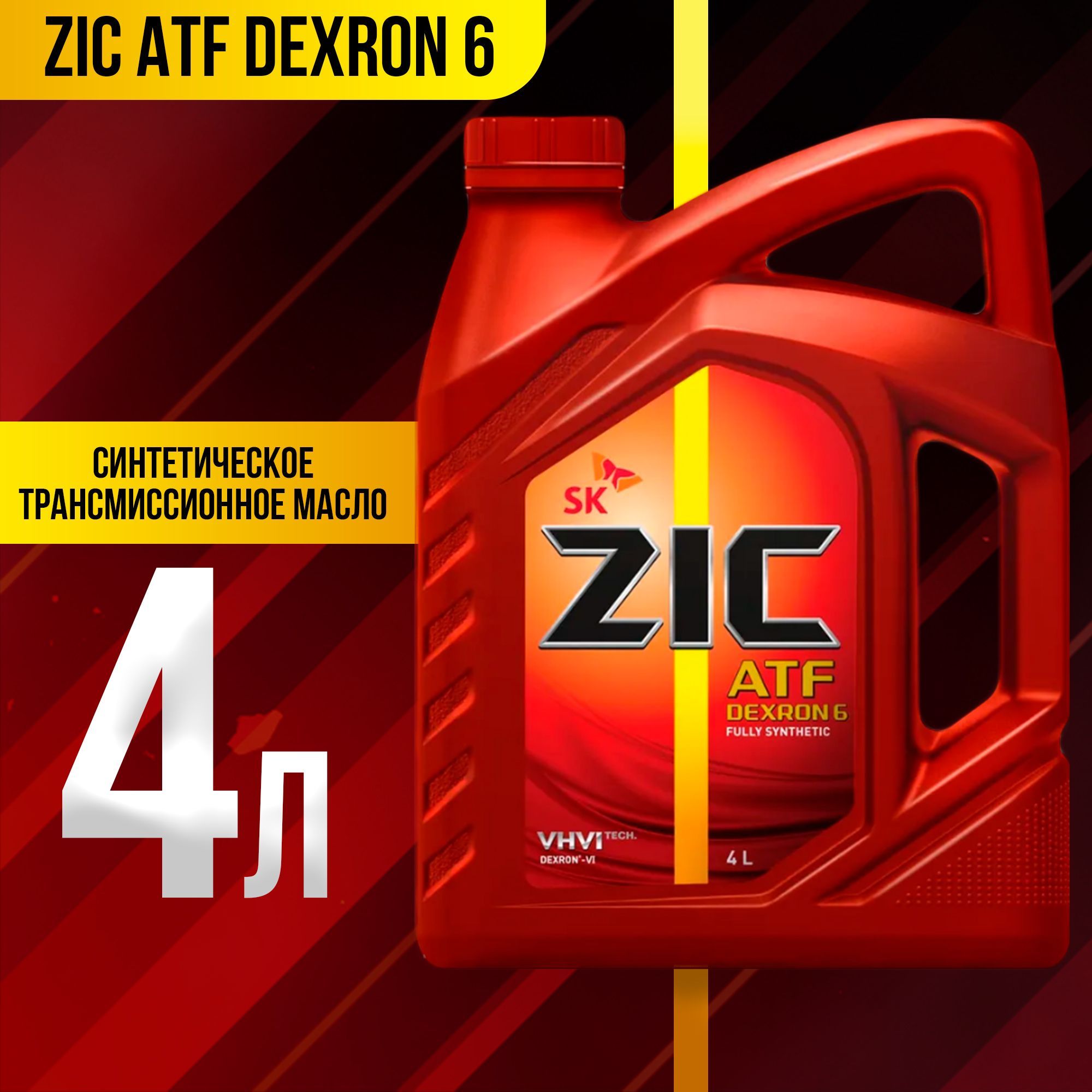 Zic atf характеристики. ZIC ATF Multi HT. 162646 ZIC. ZIC ATF Multi Synthetic. Трансмиссионное масло ZIC ATF SP 4.