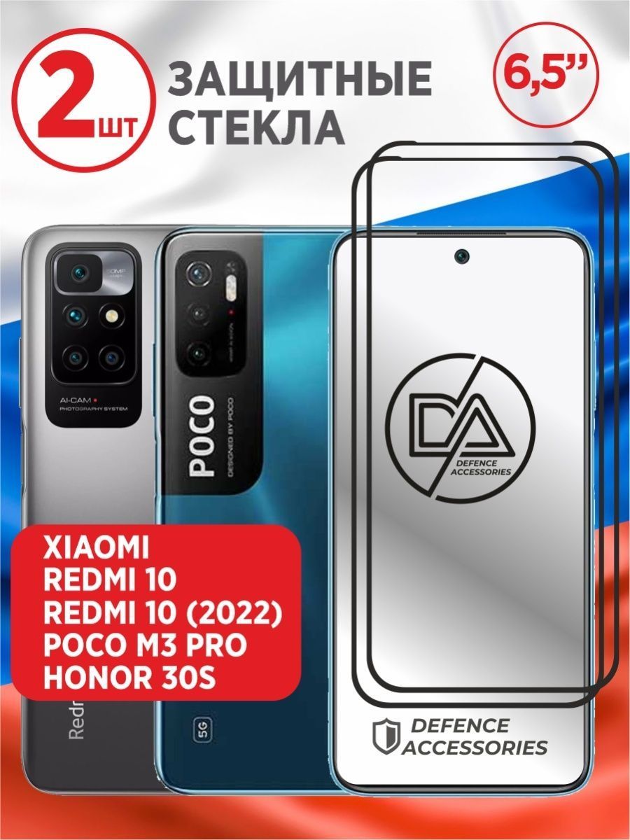 ЗащитноестеклоXiaomiRedmi10/Pocom3pro/стеклоRedmi102022(2штуки)