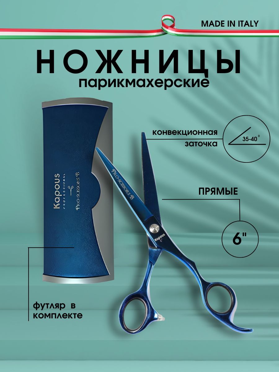 Kapous Professional Ножницы парикмахерские Pro-scissors B, прямые 6