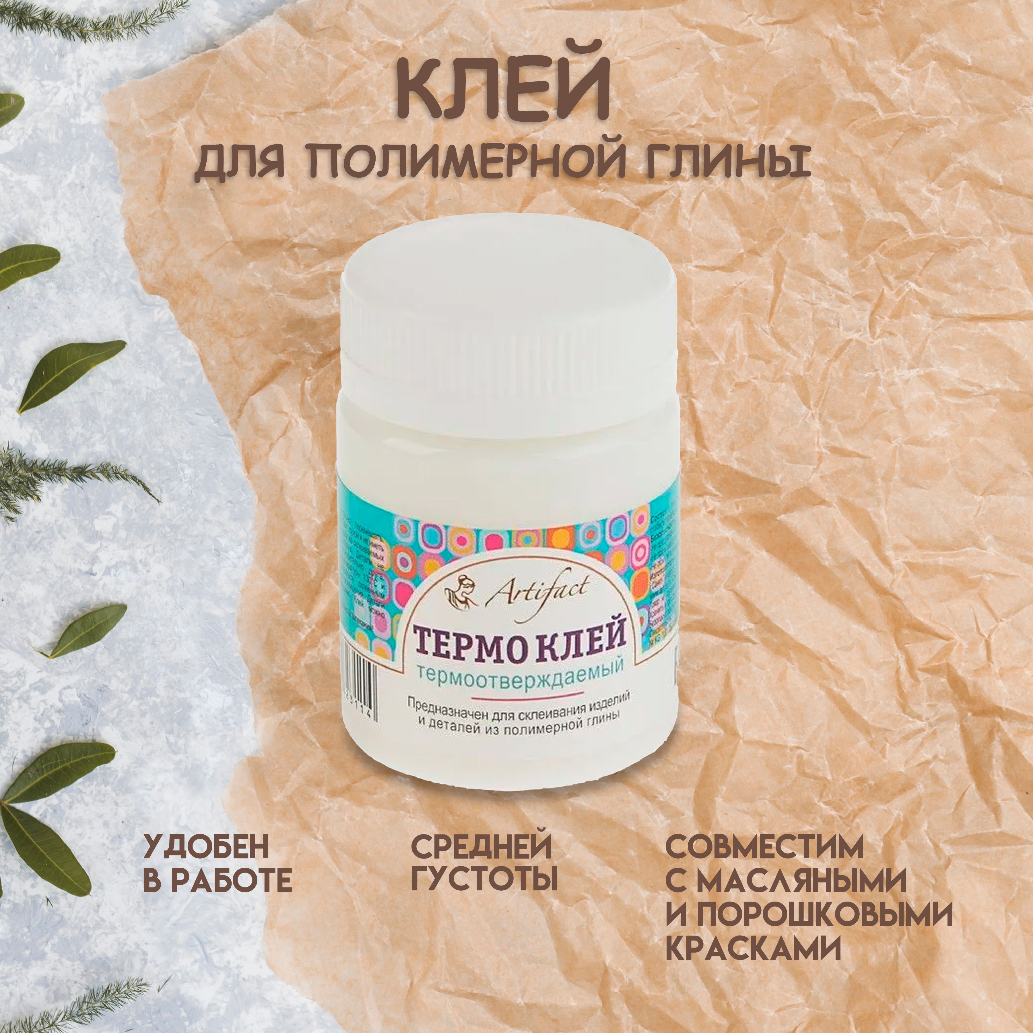 Клей для полимерной глины ТЕРМО, 50 г