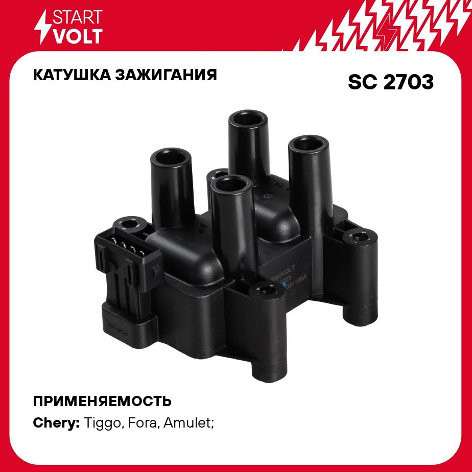 Катушка зажигания для автомобилей Chery Tiggo T11 (06 )/Great Wall Safe (02  )/Changan CS35 (14 ) STARTVOLT SC 2703 - Startvolt арт. SC2703 - купить по  выгодной цене в интернет-магазине OZON (278339934)