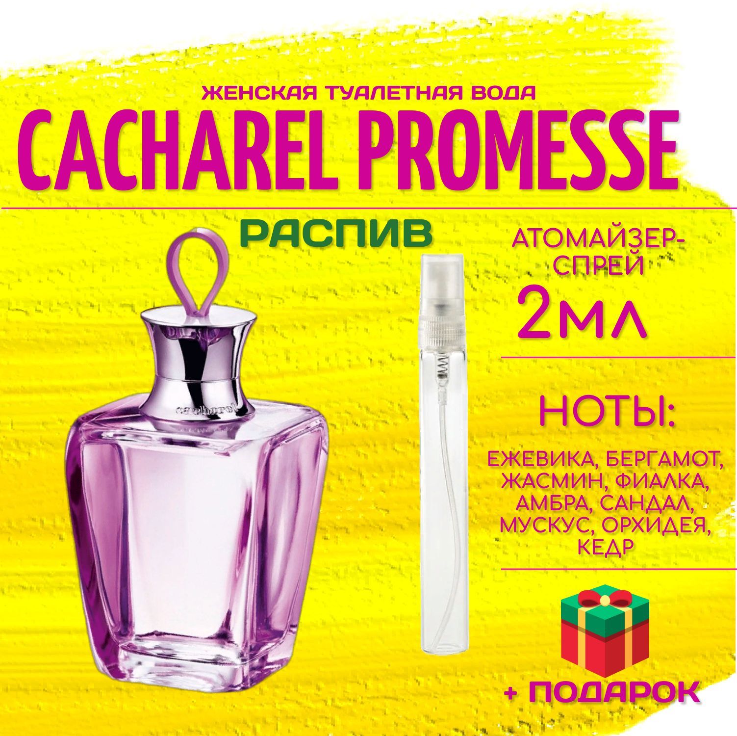 Духи Кашарель Промис 30 Мл Купить