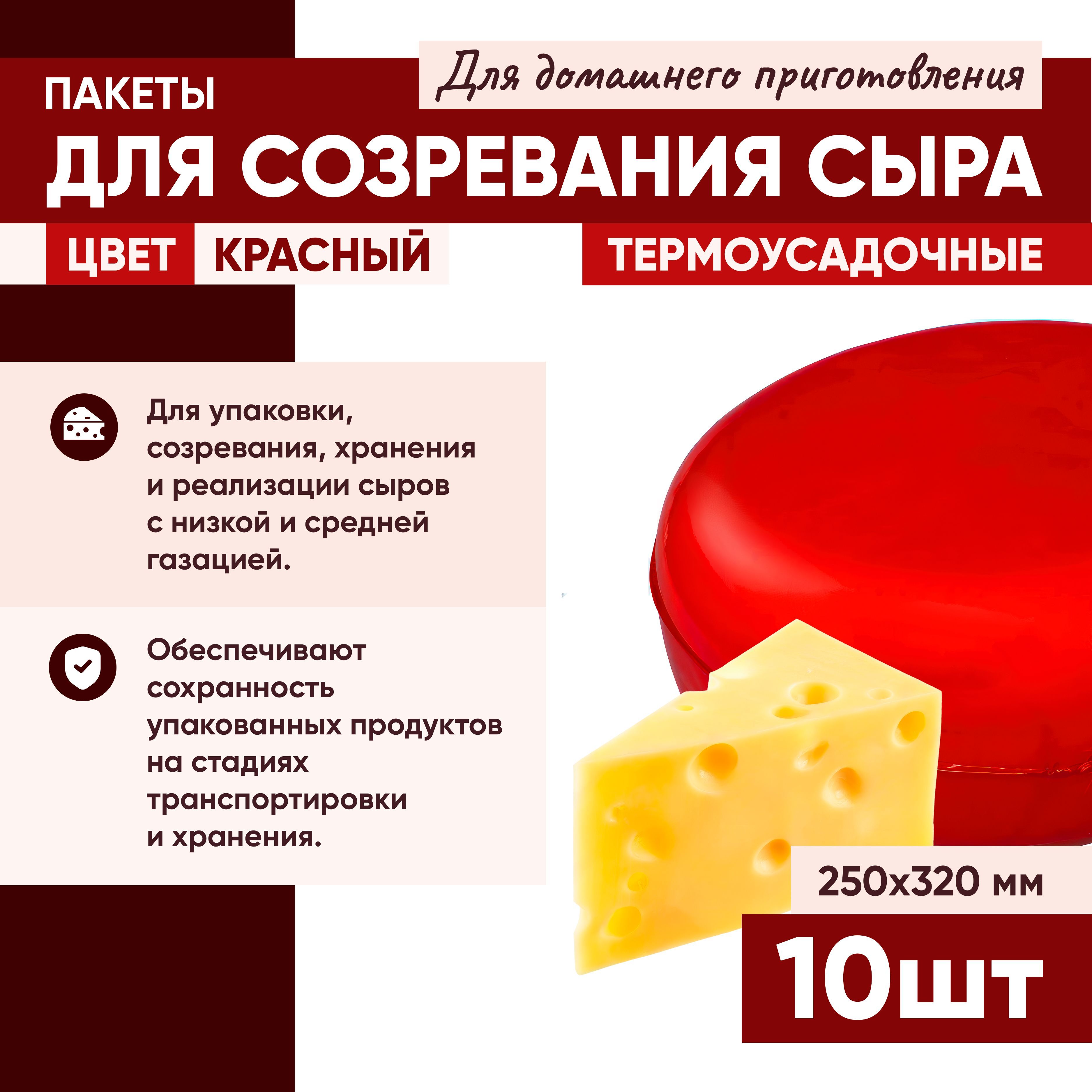 Пакетдлясозреванияихранениясыратермоусадочный250х32010штук