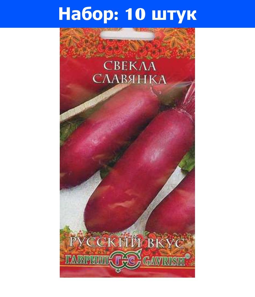 Свекла Славянка Описание Сорта Фото