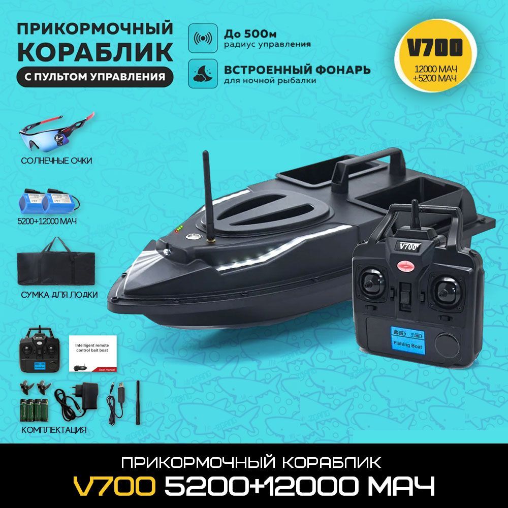 Прикормочный кораблик V700 5200+12000 мАч