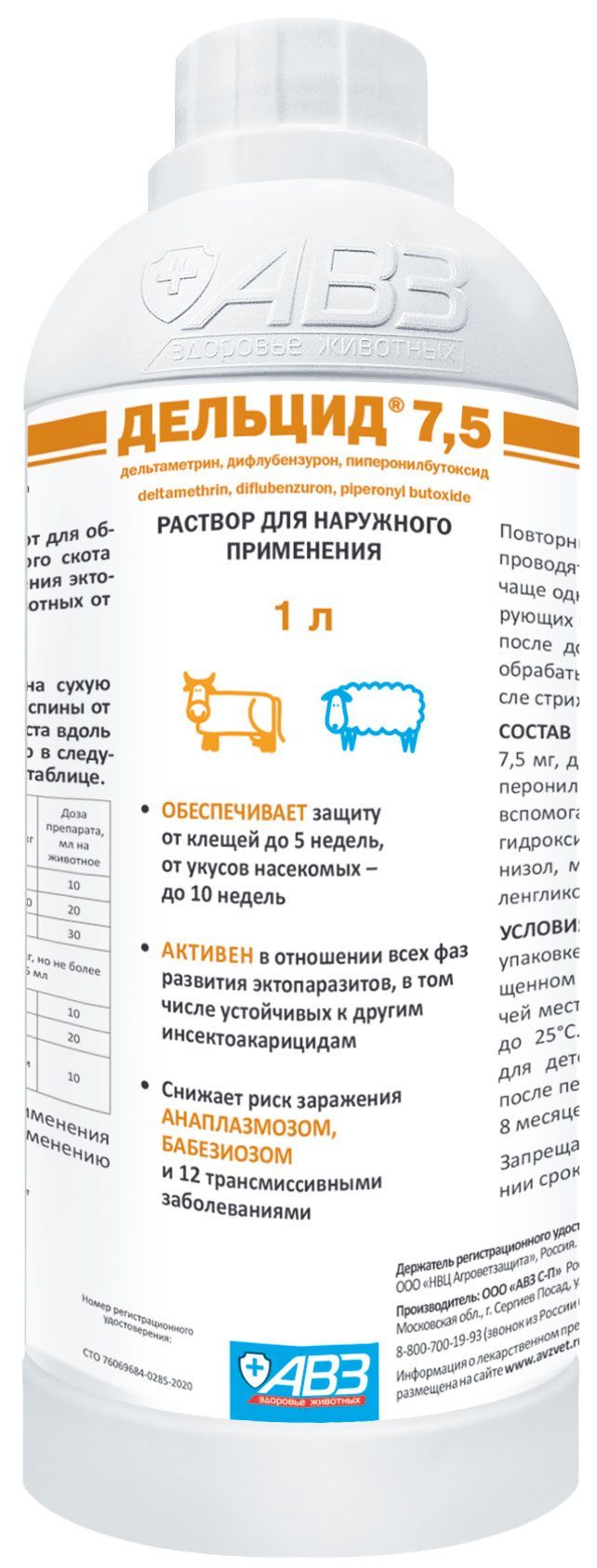 Дельцид 7. Авз дельцид 1 л. Дельцид 7. 5. Дельцид для овец.