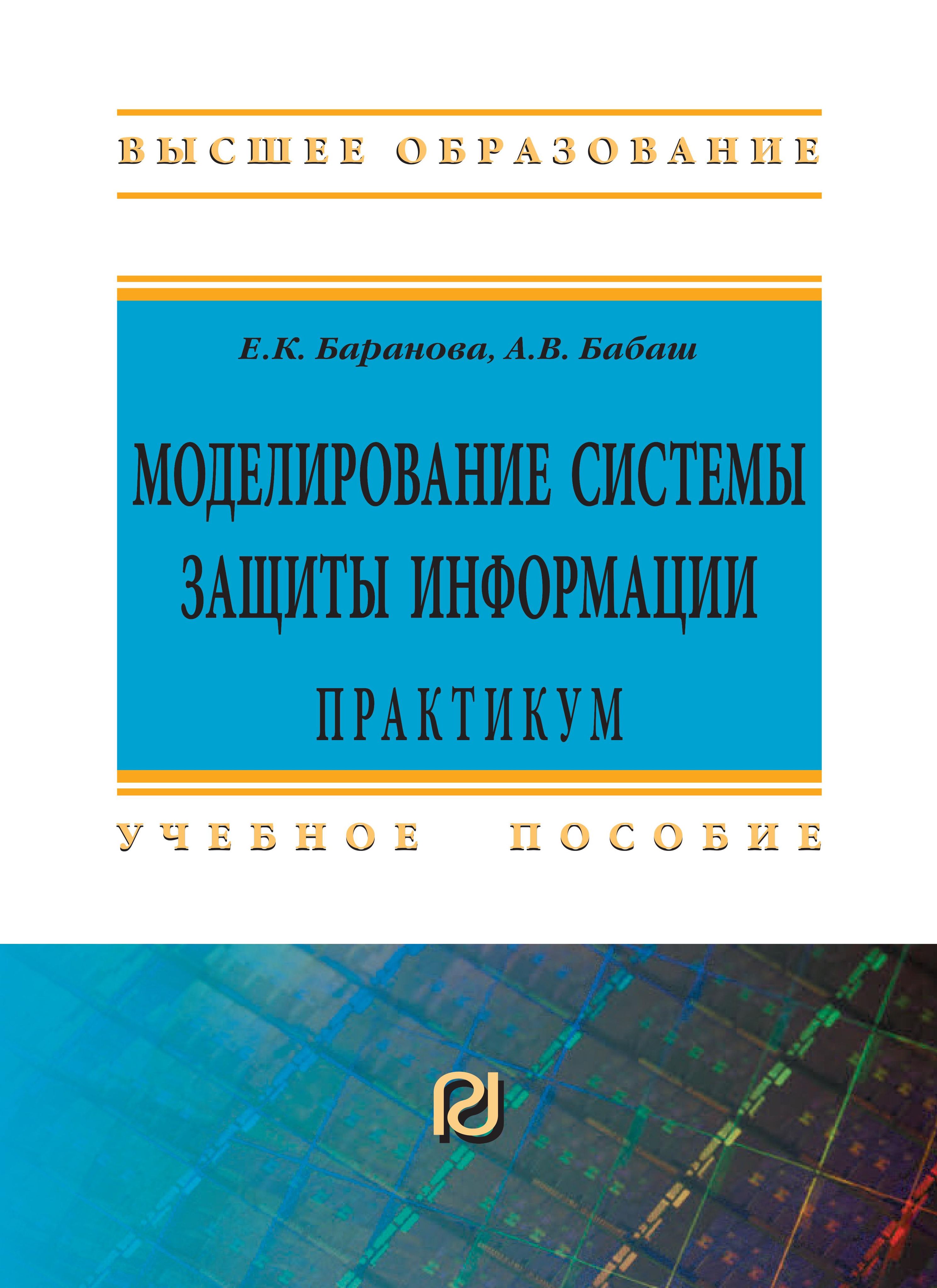 Org. Информационная безопасность лабораторная работа. Климова бухгалтерский учет. Лабораторные практикум приложения. Презентация методического пособия.