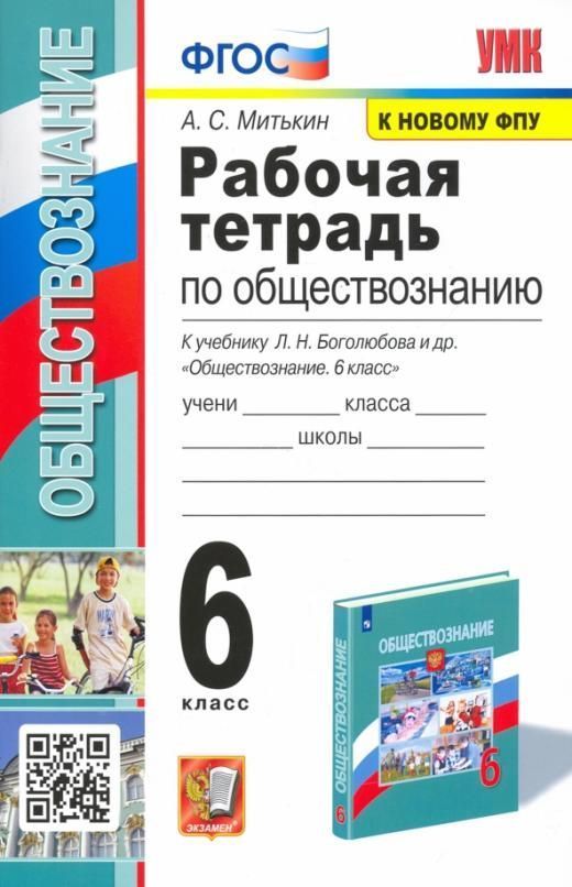 Стр 12 обществознание 6 класс рабочая тетрадь. Стр 12 обществознание 6 класс рабочая тетрадь