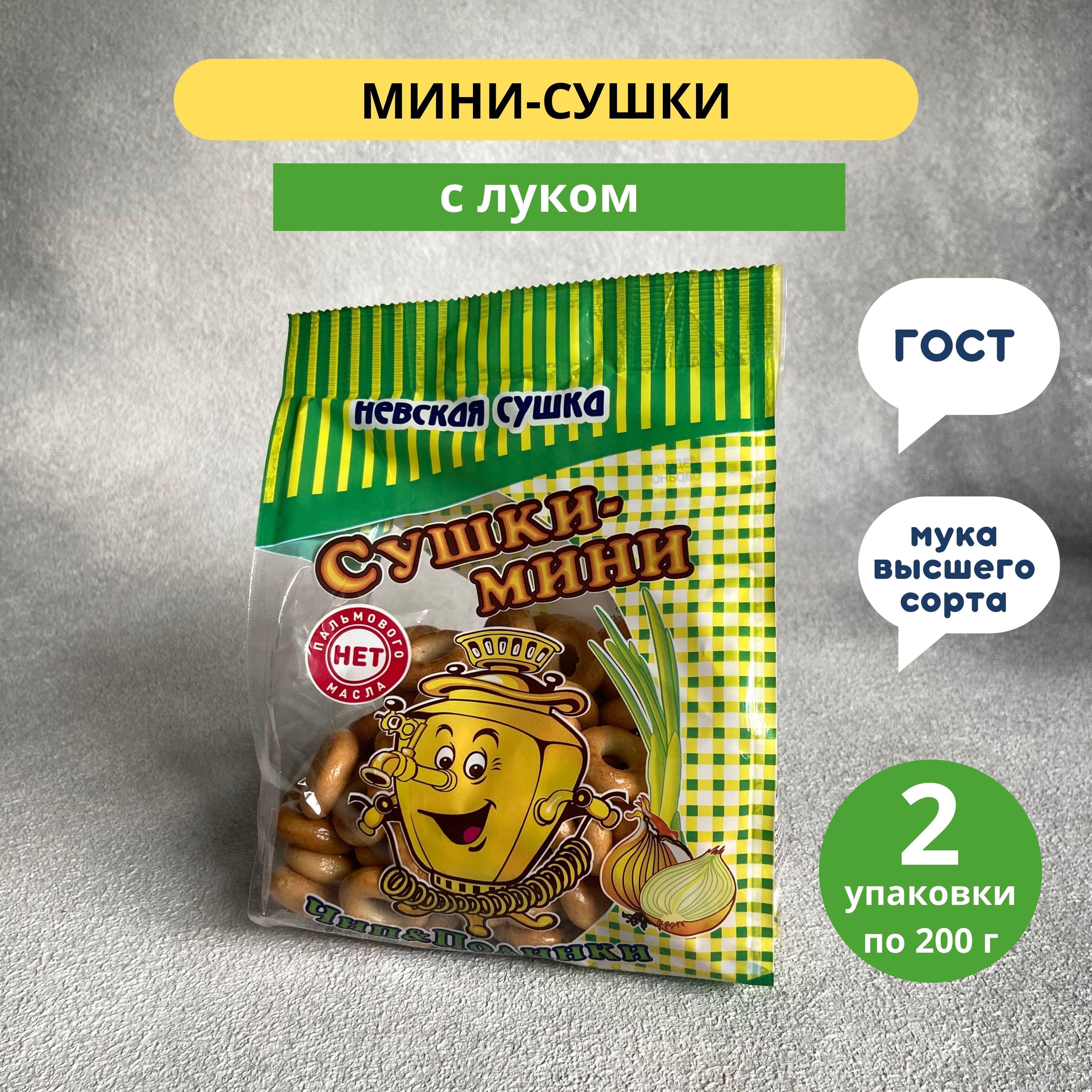 Сушки Невская сушка мини