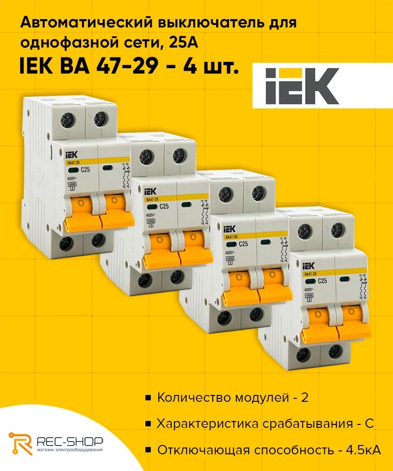 Ba47 29 iek c25 схема подключения