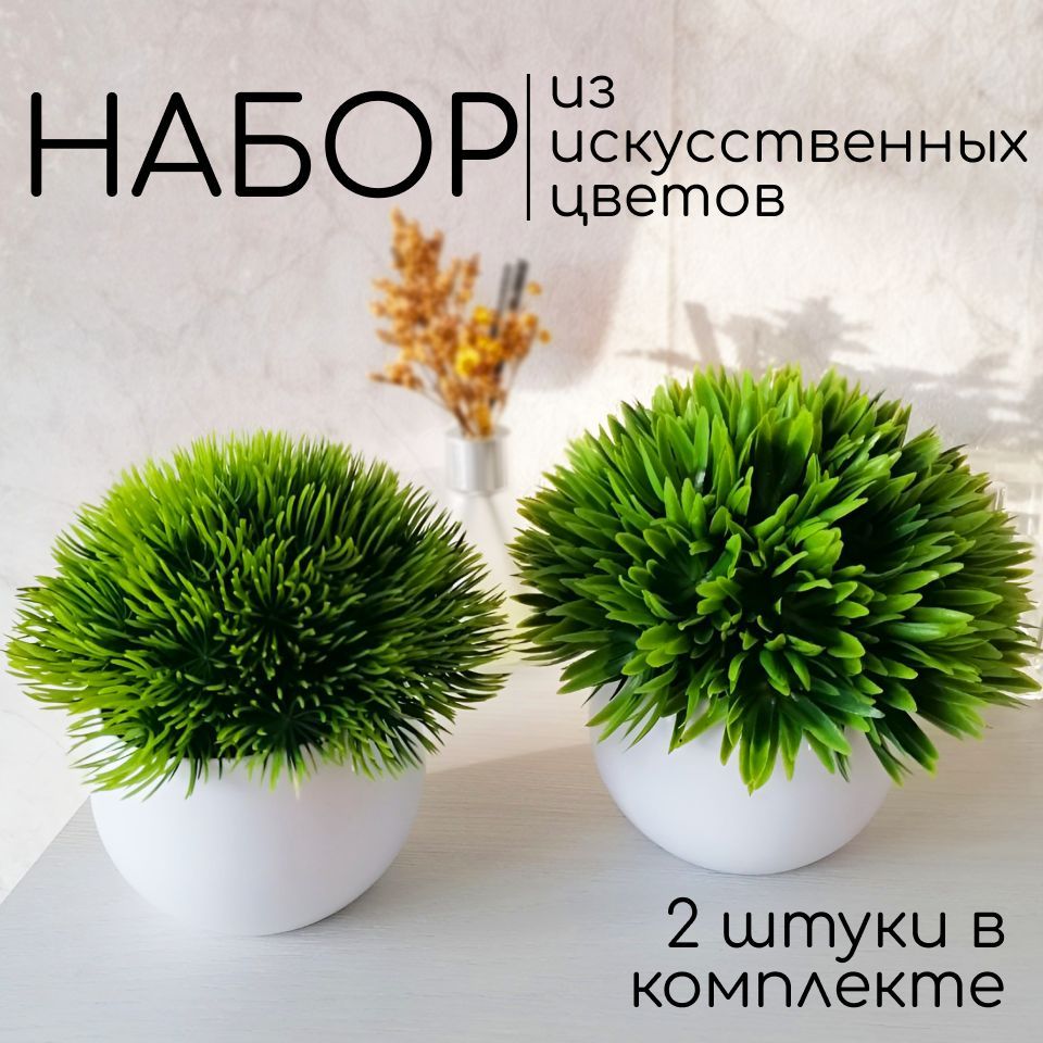 Flowers Искусственные цветы,2шт