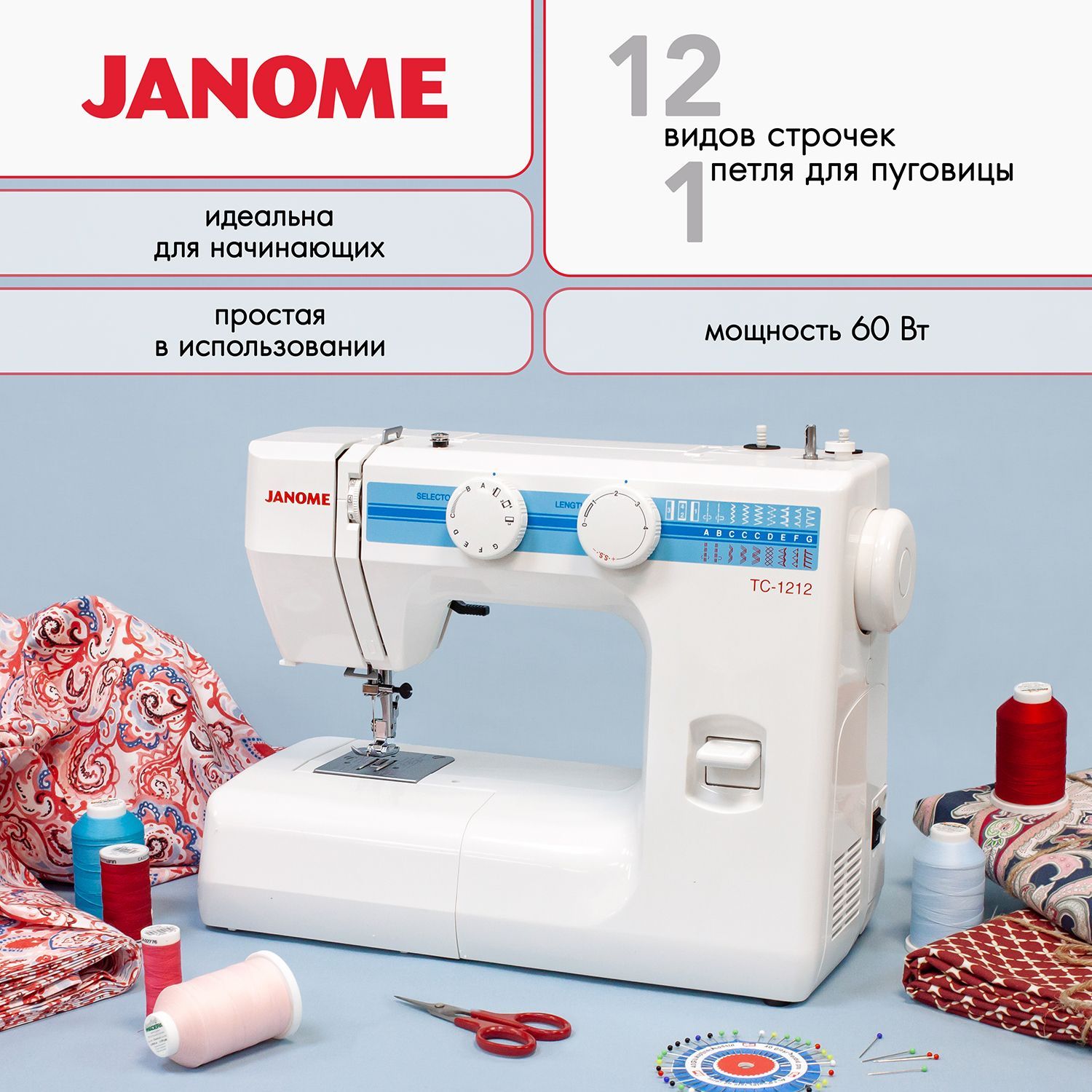 Швейная машина Janome 1212 - купить по низким ценам с доставкой в  интернет-магазине OZON (1497113051)