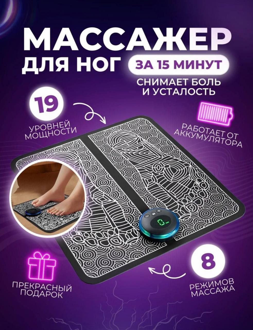 Массажер-миостимулятор для ног EMS Foot Massager для стоп/ Электрический массажный коврик, Лимфодренажный