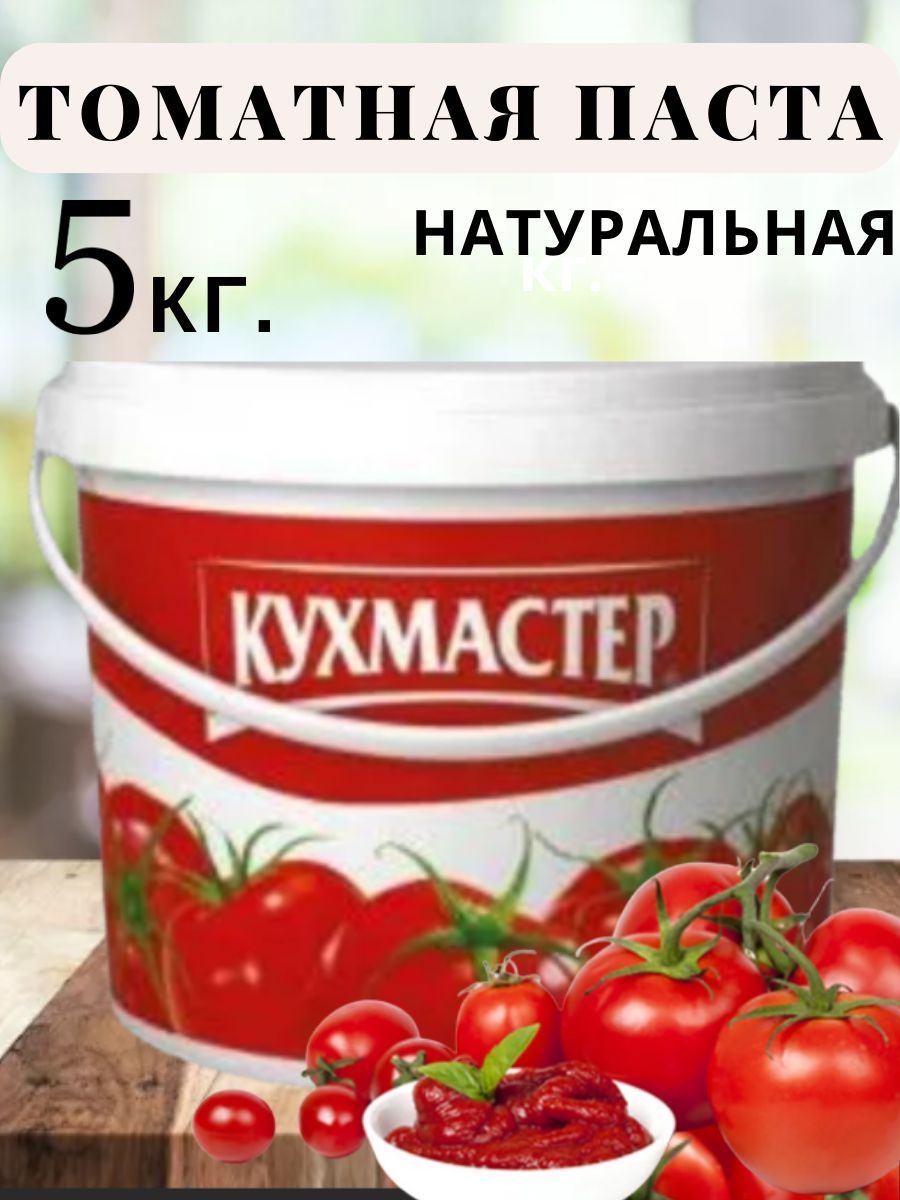 Кухмастер Томатная паста 5000г. 1шт.