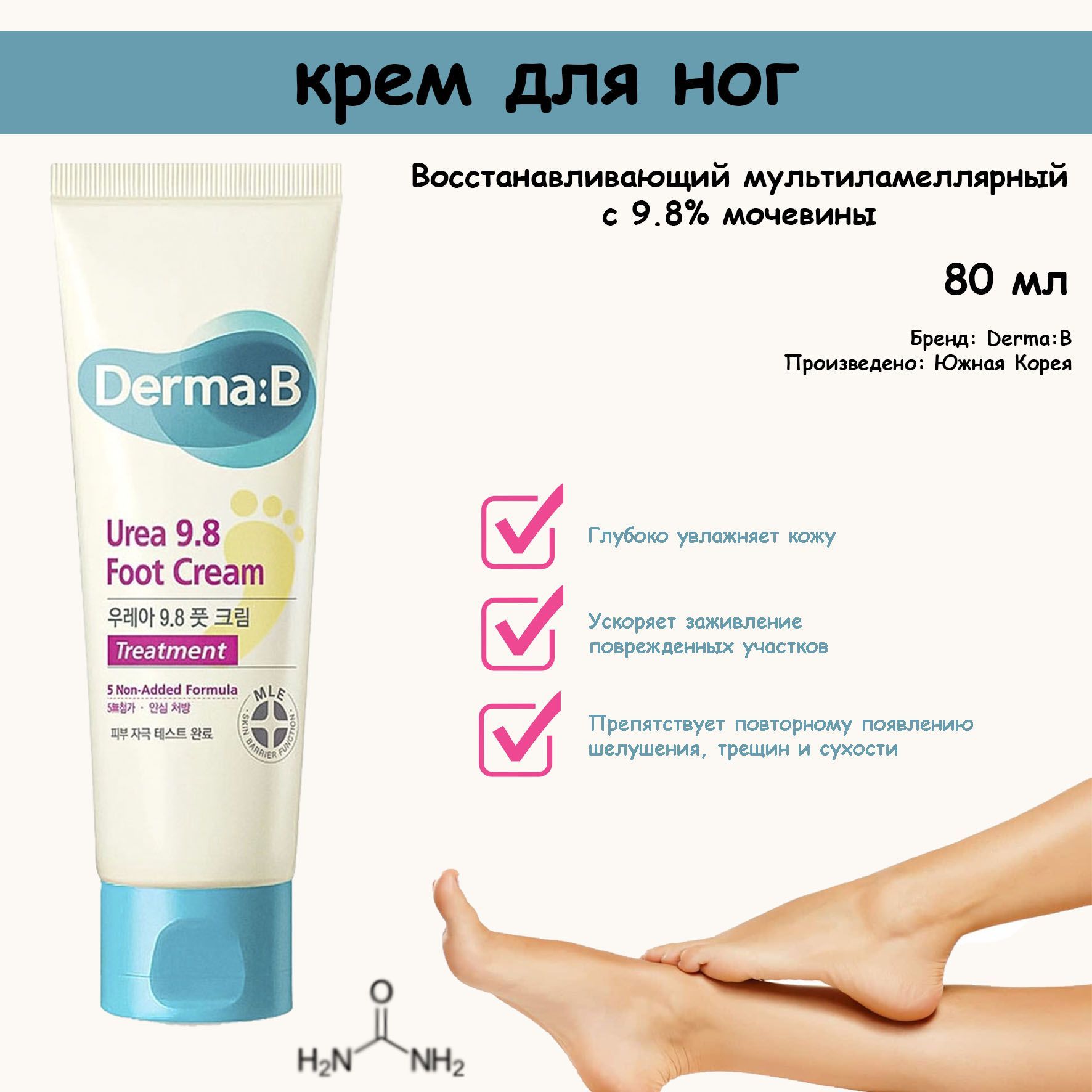 Крем derma b. Derma b шампунь для ног. derma b солнцезащитный крем.