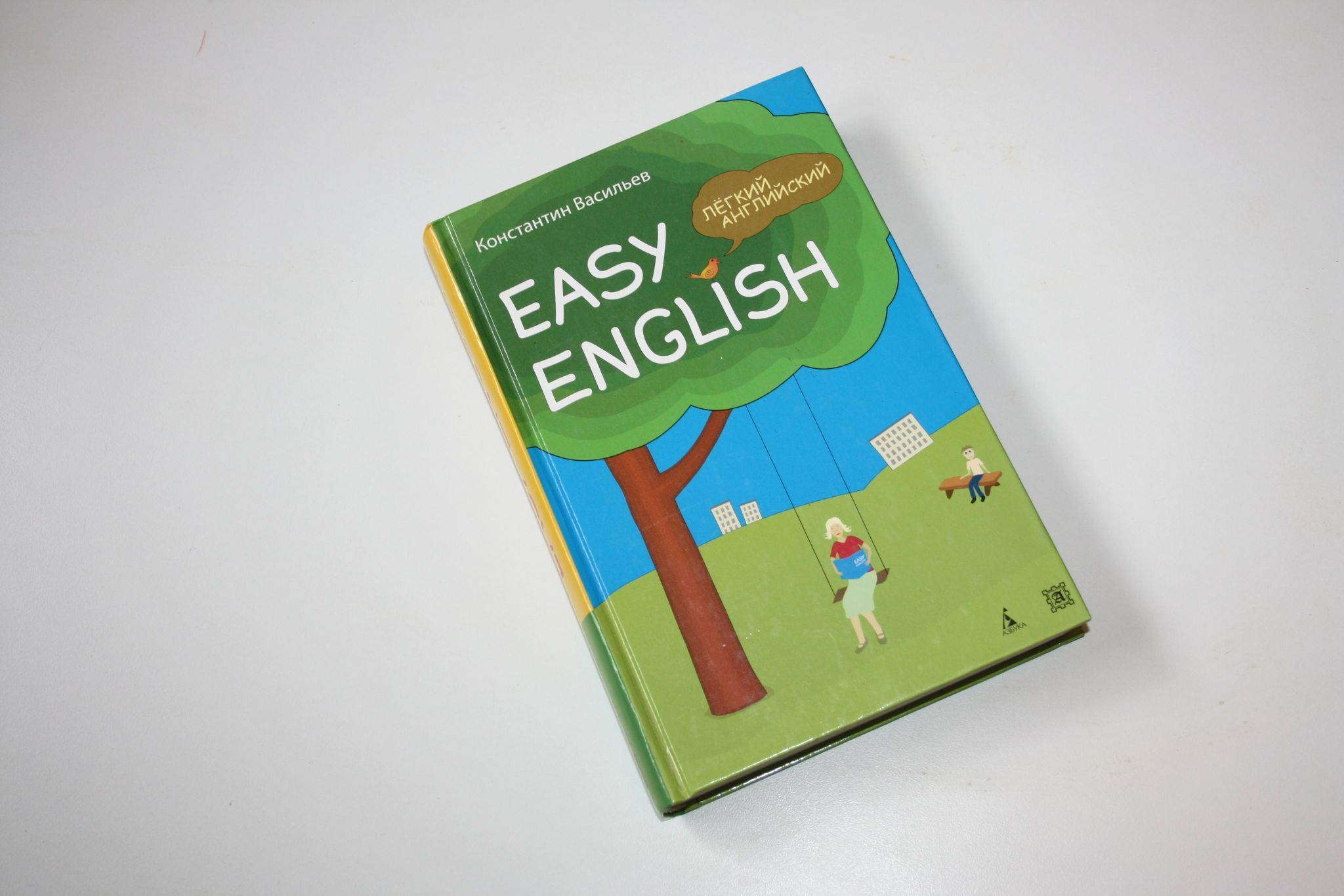 Легкий английский. Easy English. Самоучитель английского языка | Васильев  Константин