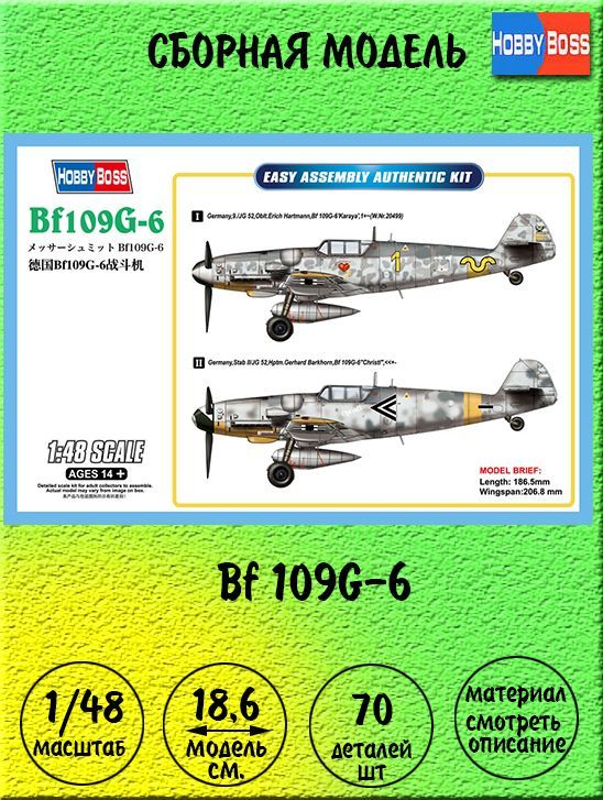 Bf109G-6сборнаямодельсамолета1:48HobbyBoss81751