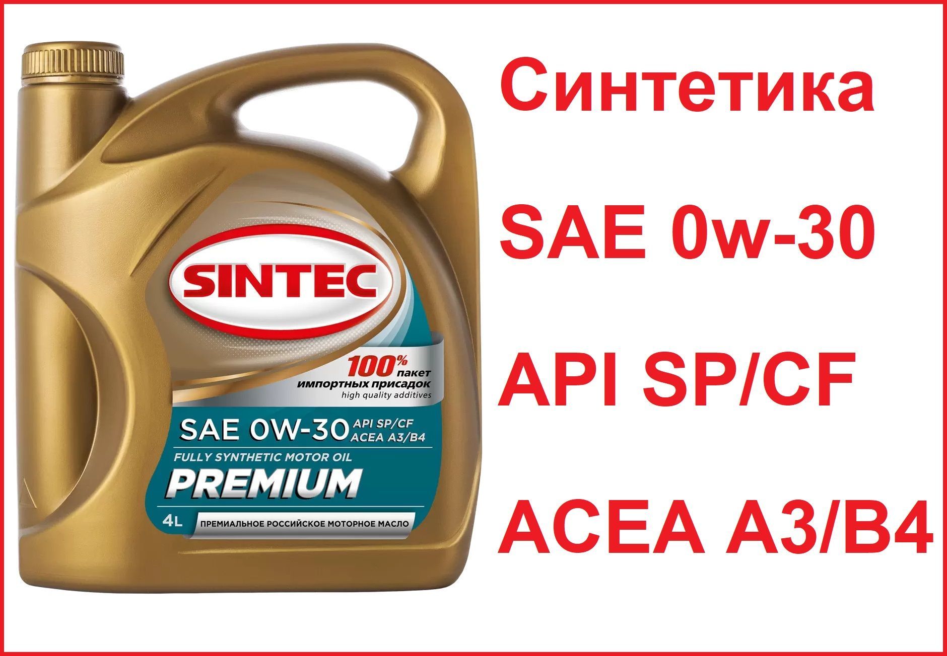 Моторное масло sintec premium sae. Sintec Premium SAE 5w-30 ACEA a3/b4, 1l. Моторное масло Sintec Racing SAE 10w-60 API SN/CF ACEA a3/b4. Sintec Premium 9000 SAE 5w-40 ACEA a3/b4 API SN/CF. 5/30 Sintec премиум 9000 4л. Синт. ACEA c3 масло моторное акция 4+1.